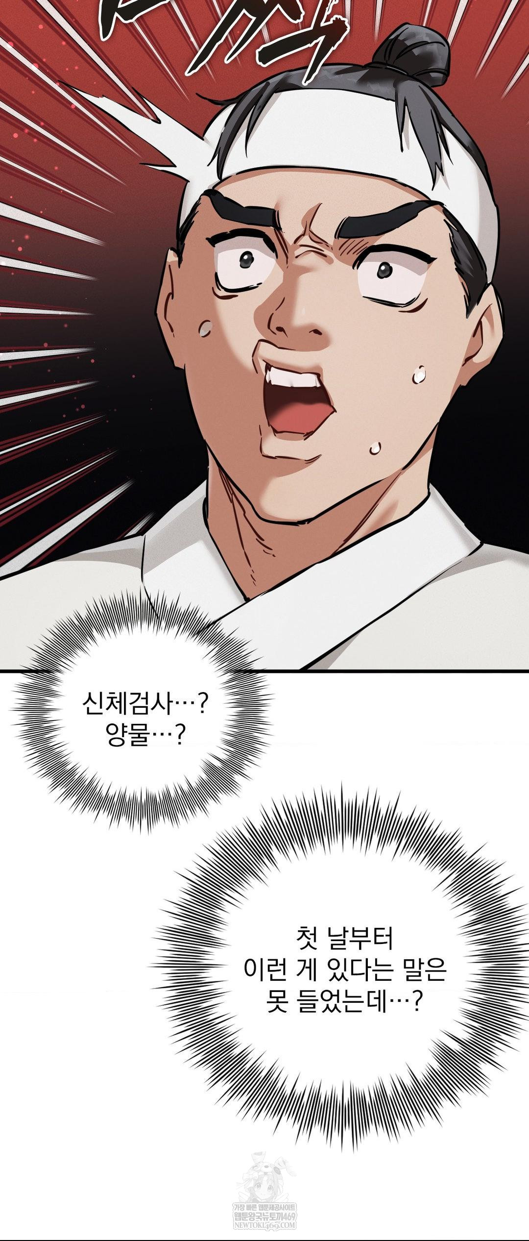 The Man Who Became a Eunuch Raw - Chapter 2 Page 58