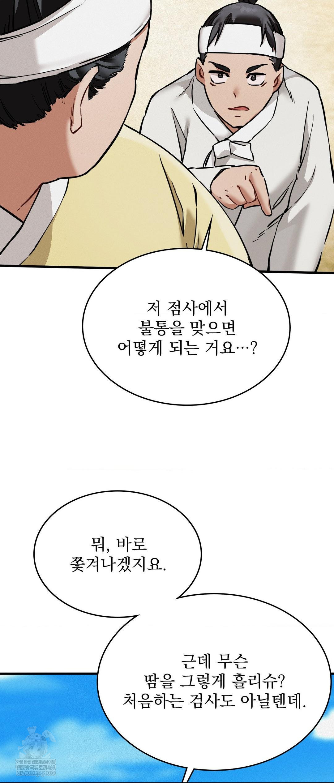 The Man Who Became a Eunuch Raw - Chapter 2 Page 61