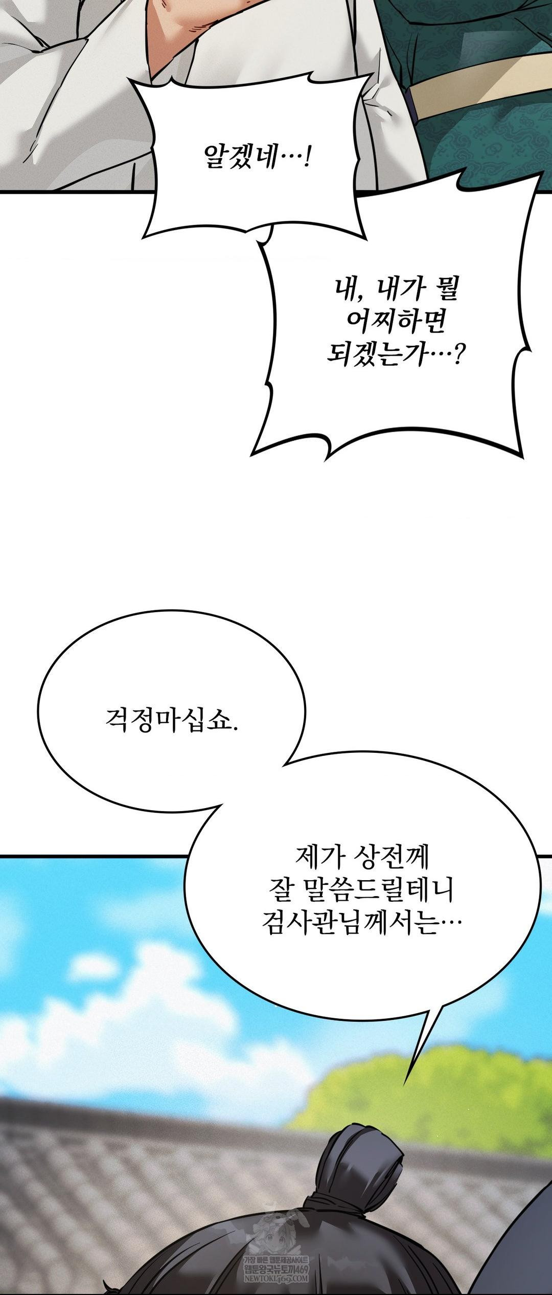 The Man Who Became a Eunuch Raw - Chapter 3 Page 15