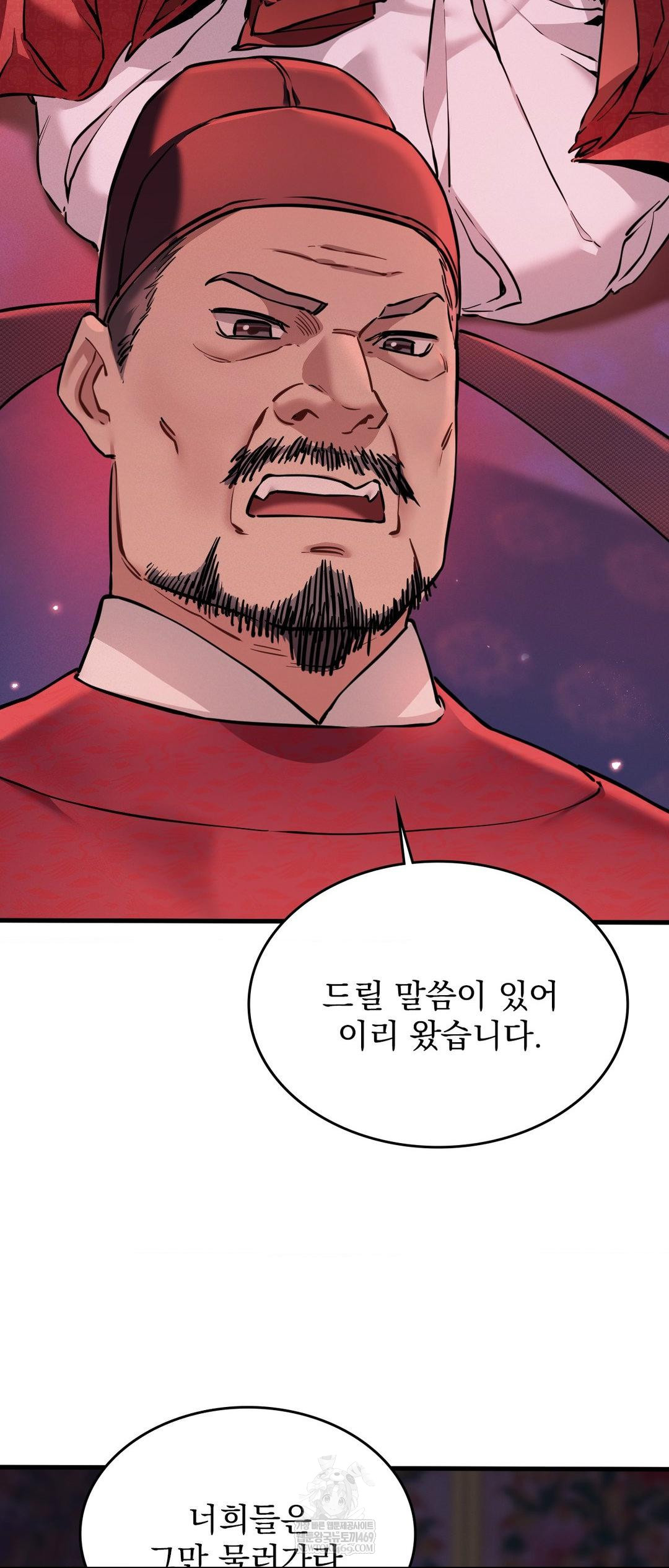 The Man Who Became a Eunuch Raw - Chapter 3 Page 53