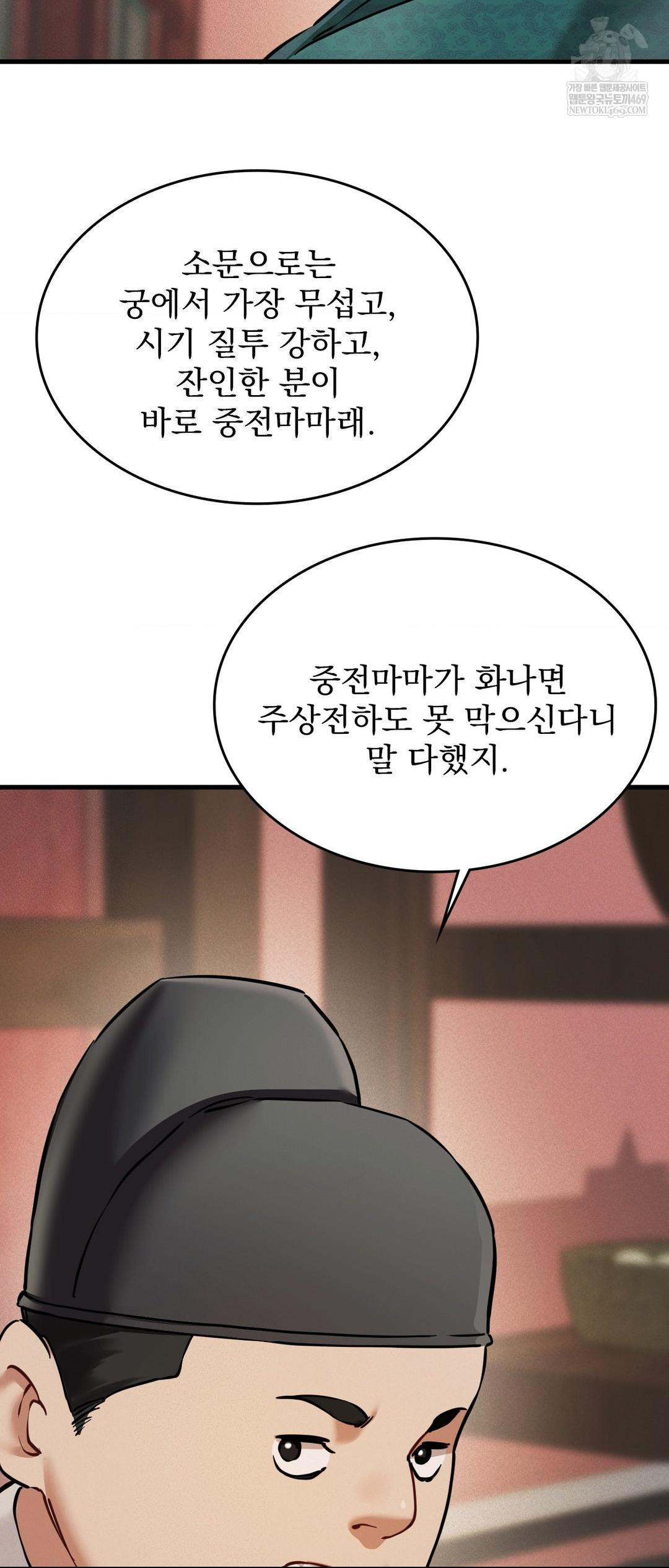 The Man Who Became a Eunuch Raw - Chapter 3 Page 68