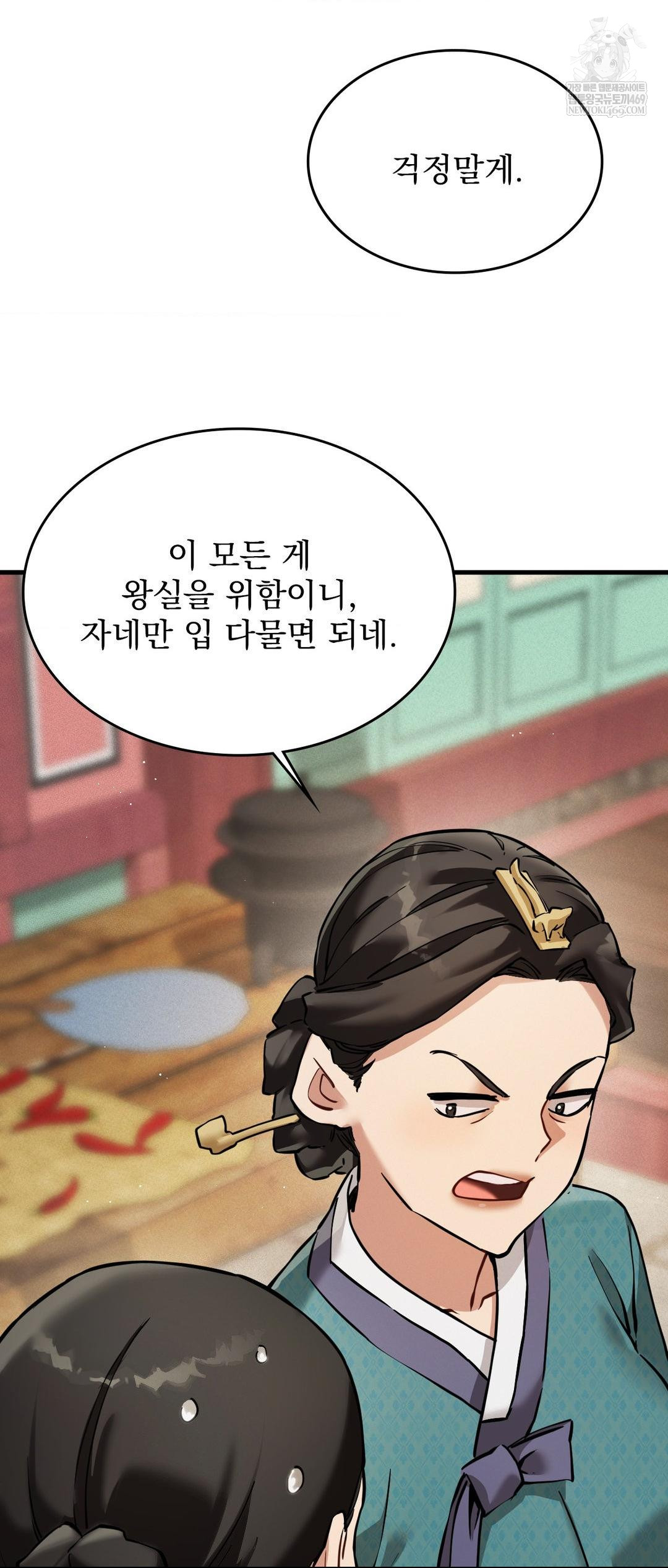 The Man Who Became a Eunuch Raw - Chapter 3 Page 74