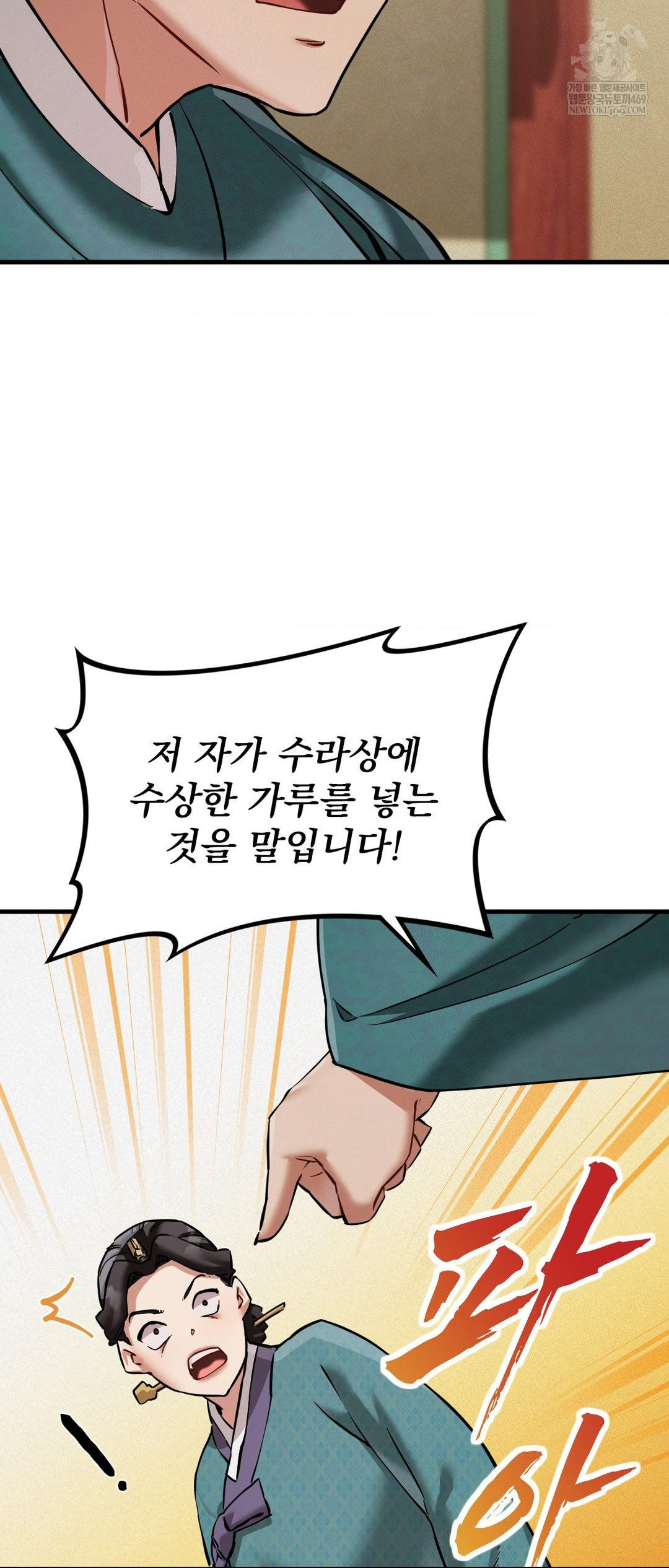 The Man Who Became a Eunuch Raw - Chapter 4 Page 16