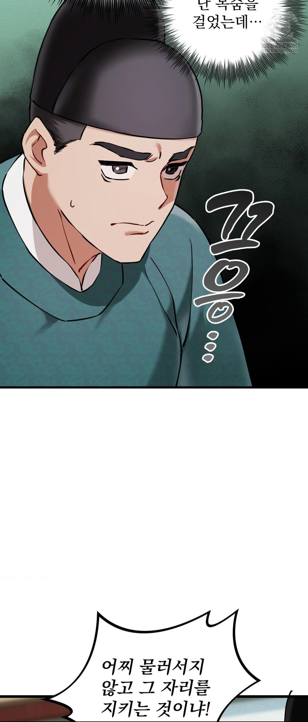 The Man Who Became a Eunuch Raw - Chapter 4 Page 46