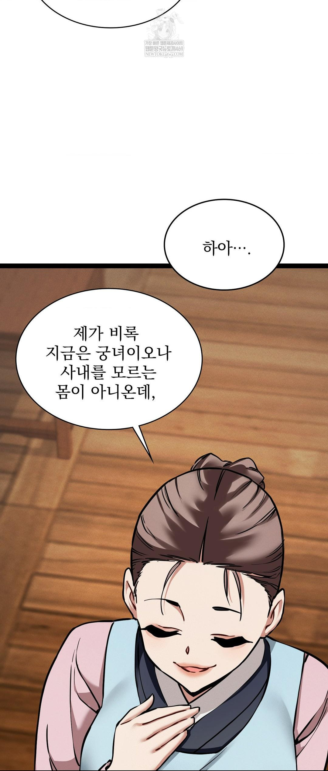 The Man Who Became a Eunuch Raw - Chapter 5 Page 13