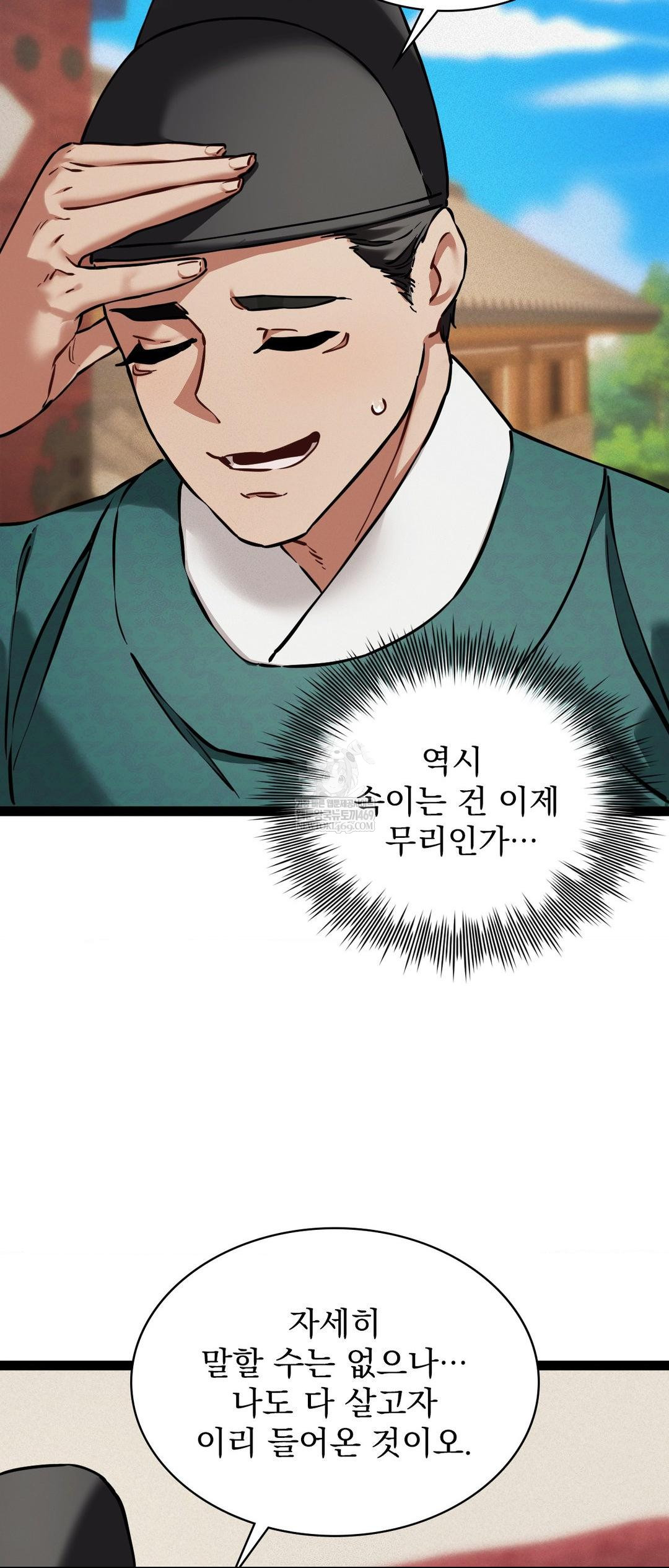 The Man Who Became a Eunuch Raw - Chapter 5 Page 35