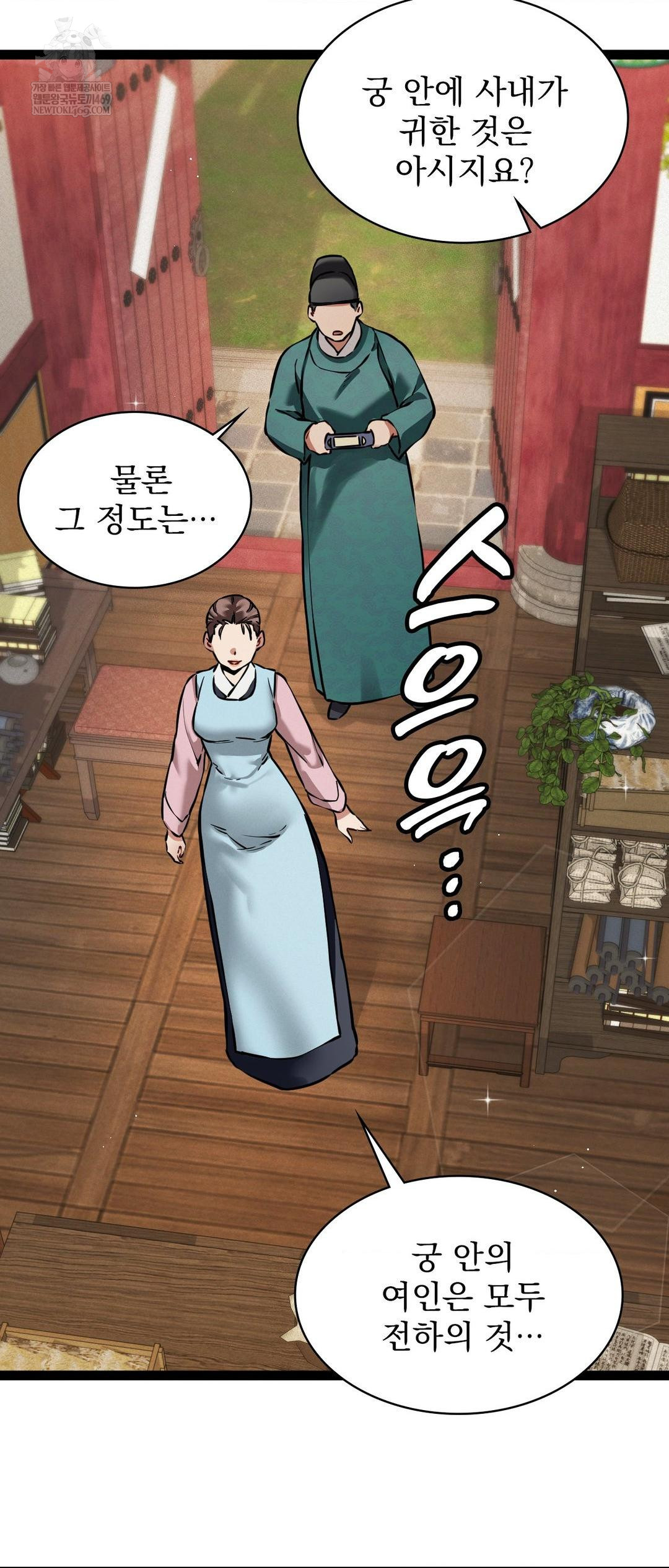 The Man Who Became a Eunuch Raw - Chapter 5 Page 42