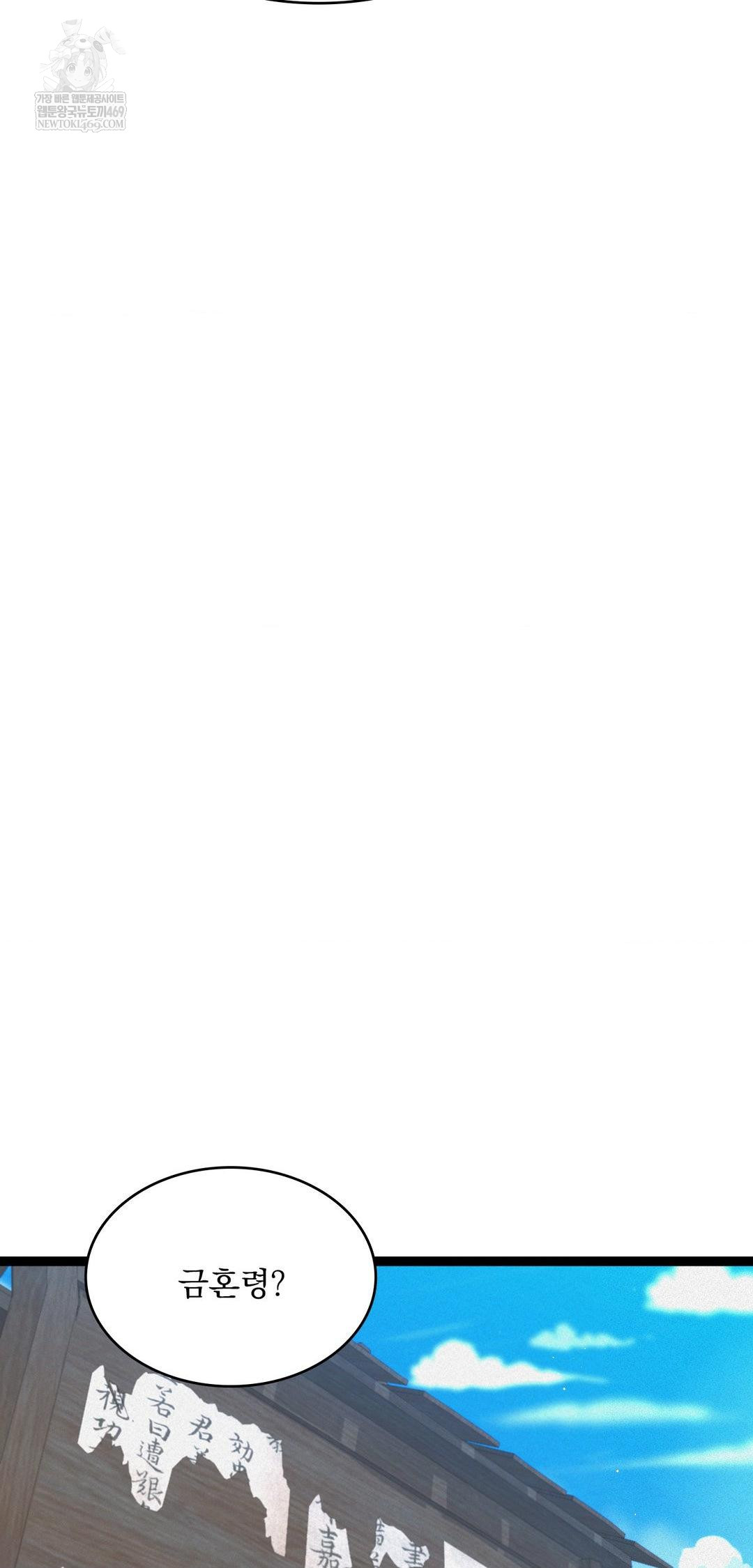 The Man Who Became a Eunuch Raw - Chapter 6 Page 69