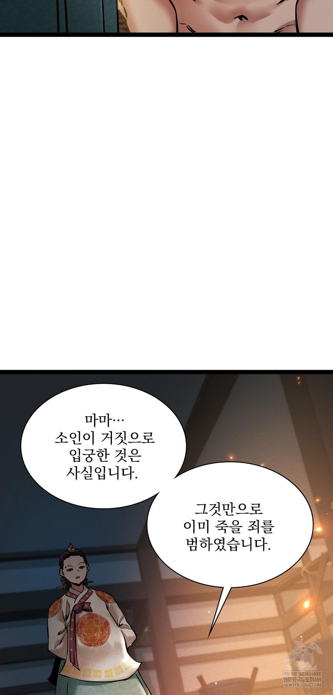 The Man Who Became a Eunuch Raw - Chapter 7 Page 17