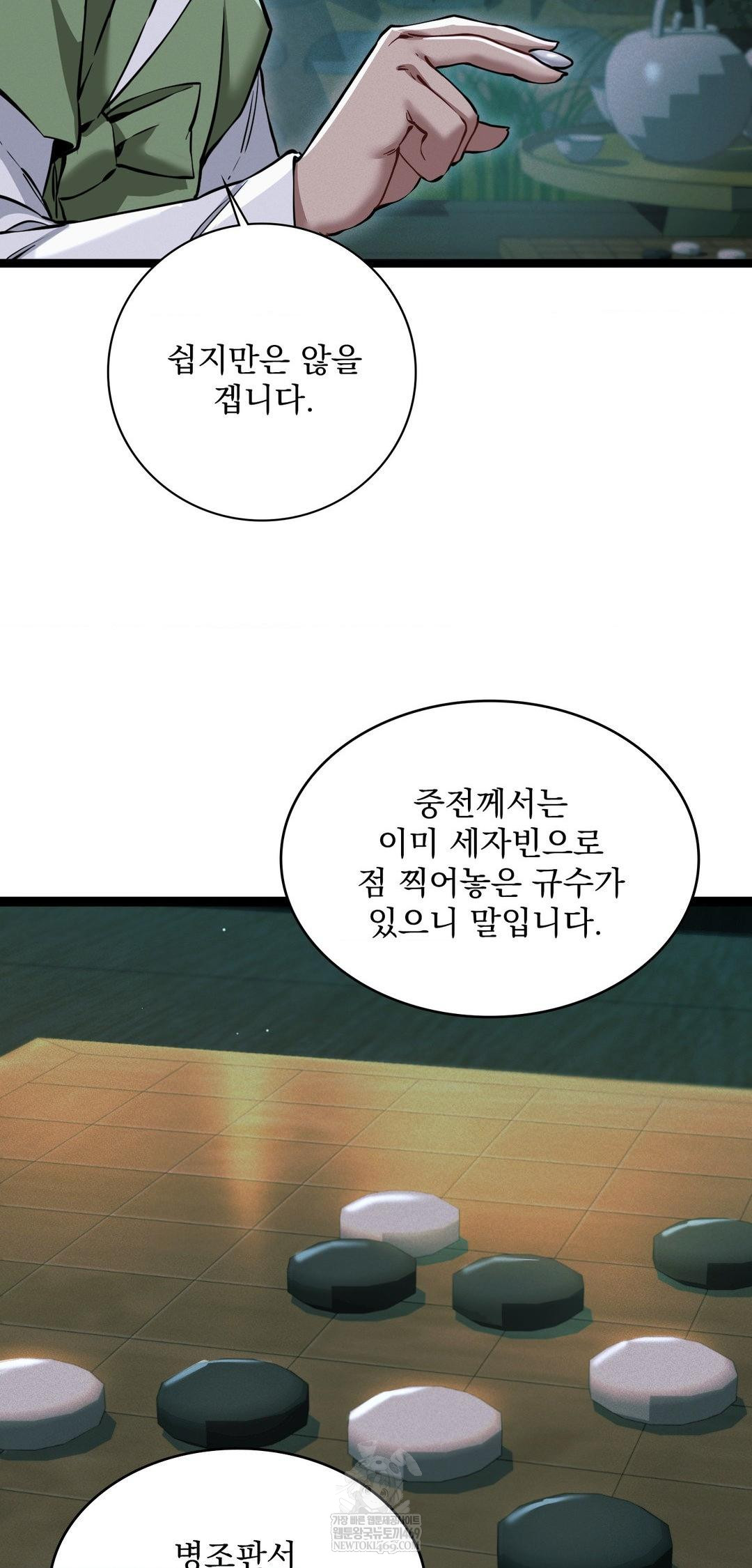 The Man Who Became a Eunuch Raw - Chapter 7 Page 51