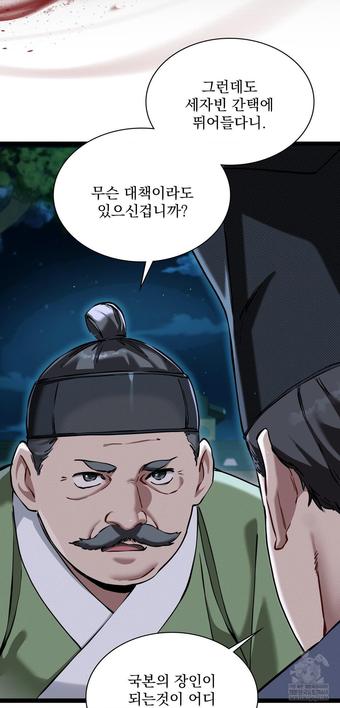 The Man Who Became a Eunuch Raw - Chapter 7 Page 54