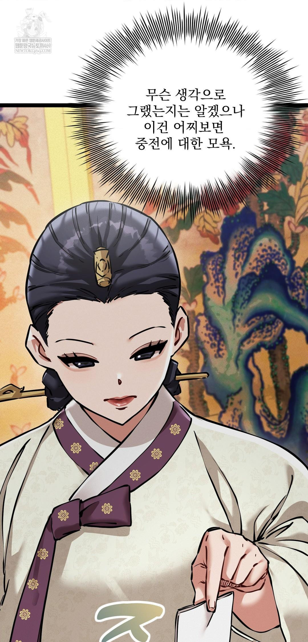 The Man Who Became a Eunuch Raw - Chapter 8 Page 16