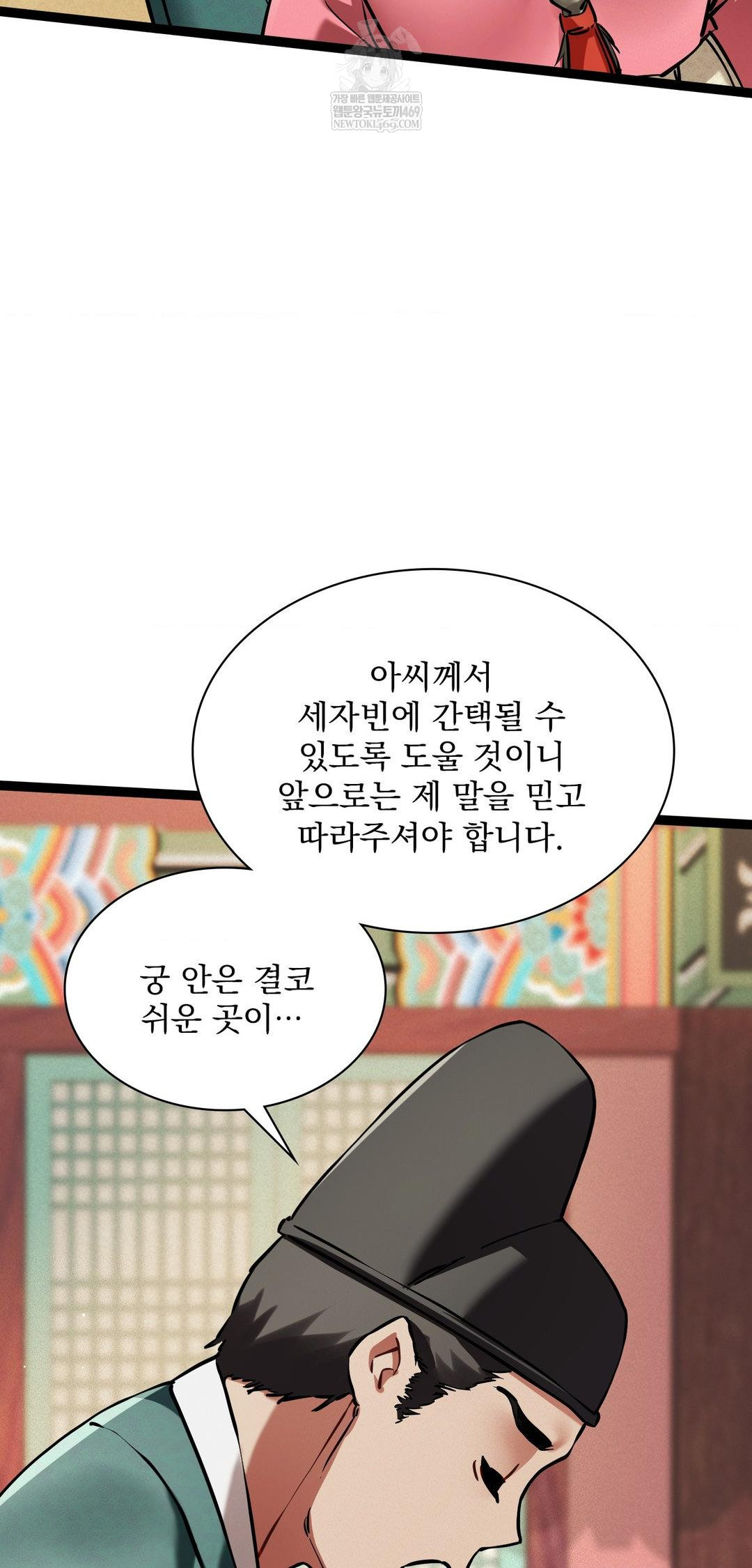 The Man Who Became a Eunuch Raw - Chapter 8 Page 51