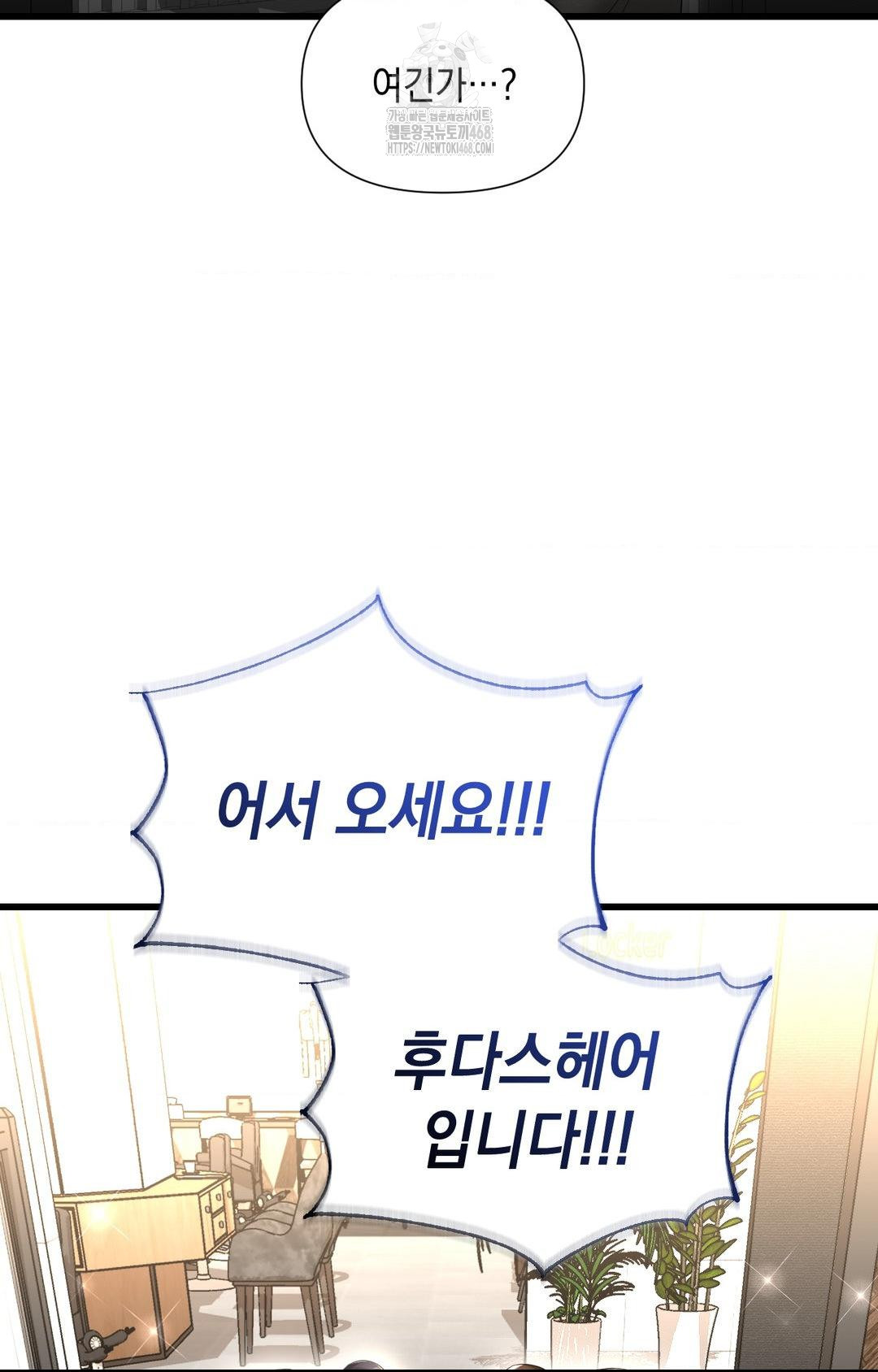 Lets Go For A Shampoo Raw - Chapter 1 Page 45