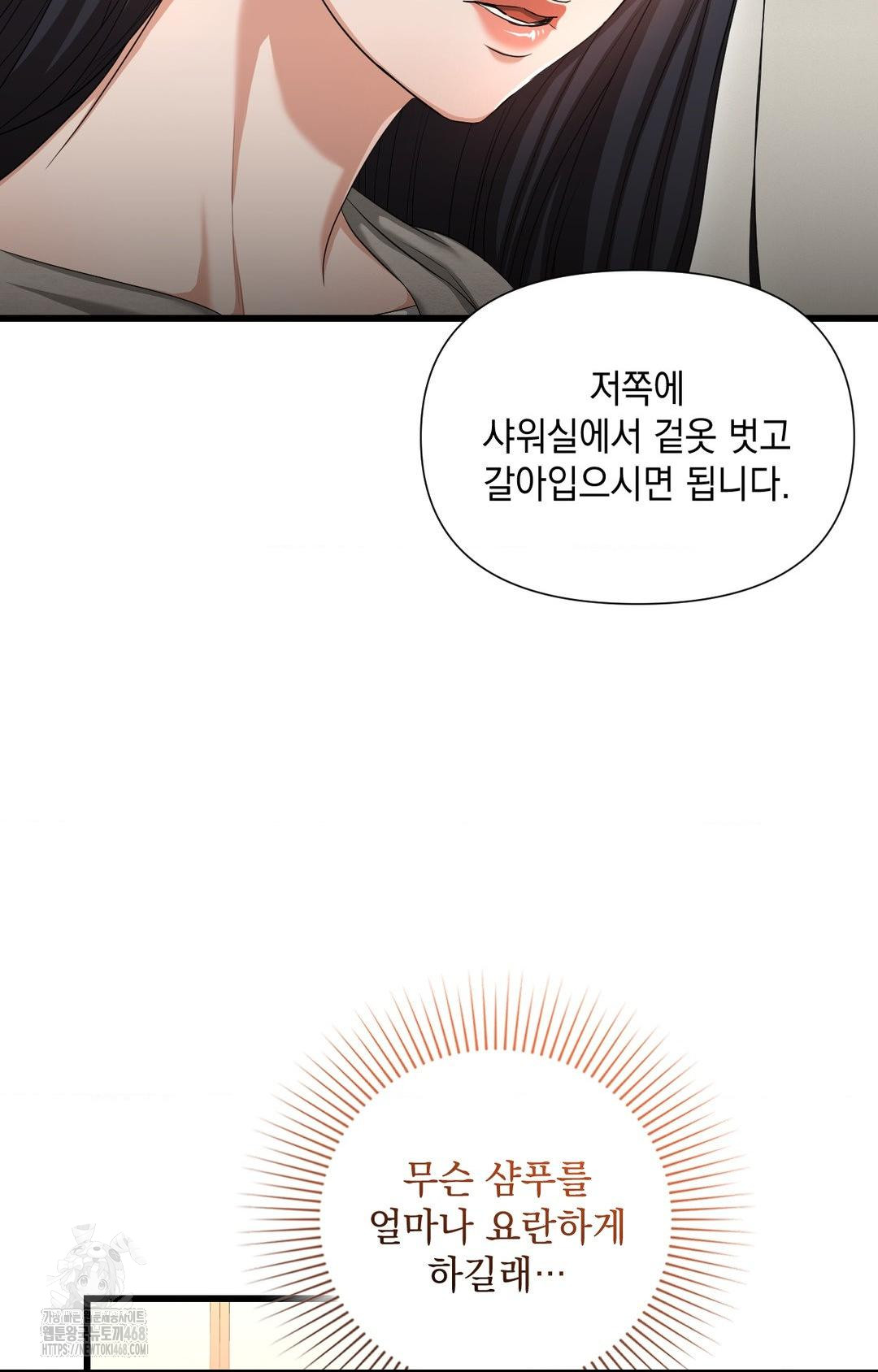 Lets Go For A Shampoo Raw - Chapter 1 Page 83