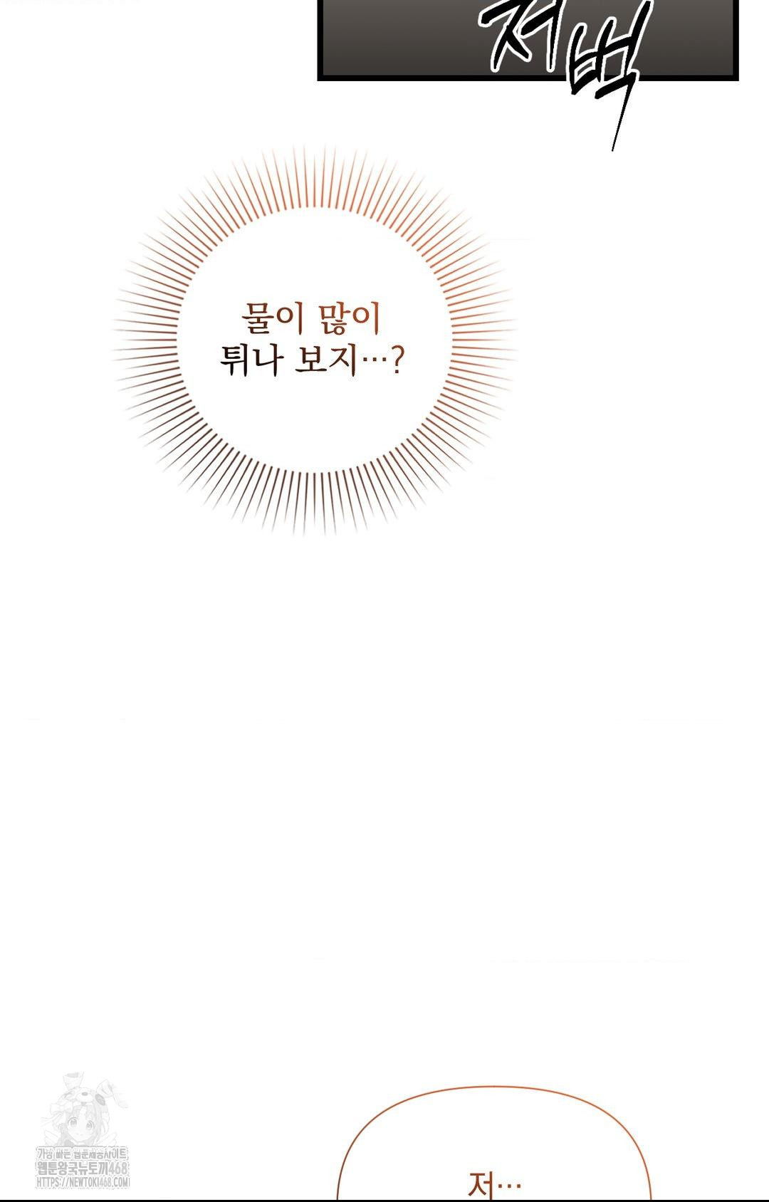 Lets Go For A Shampoo Raw - Chapter 1 Page 85