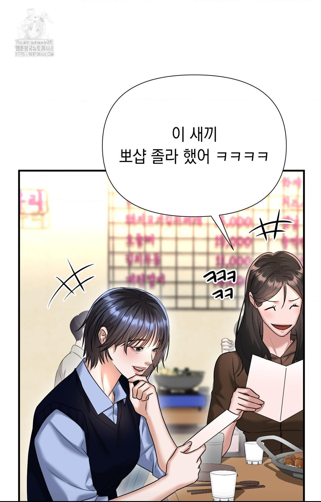 Lets Go For A Shampoo Raw - Chapter 10 Page 69