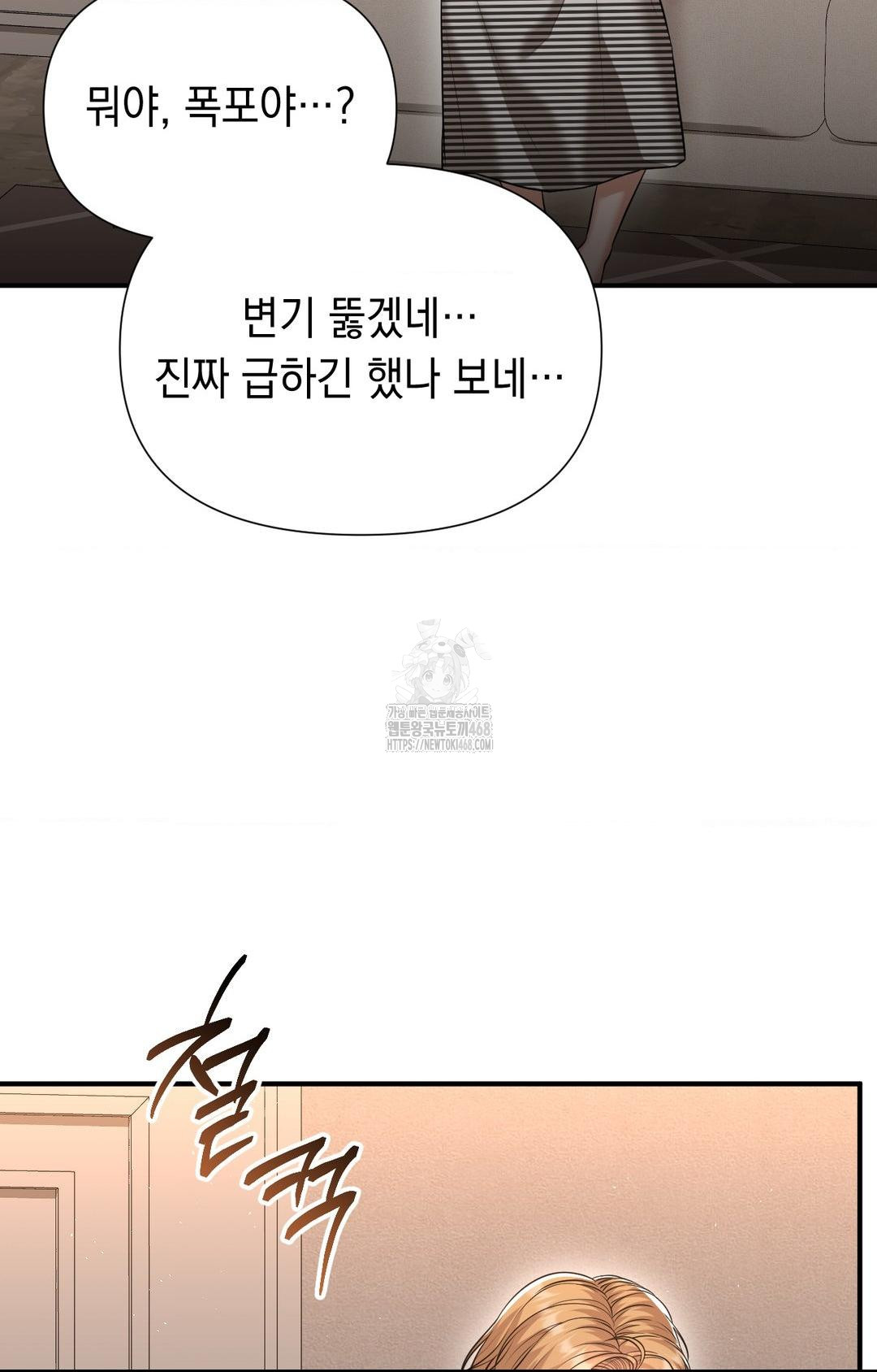 Lets Go For A Shampoo Raw - Chapter 11 Page 49