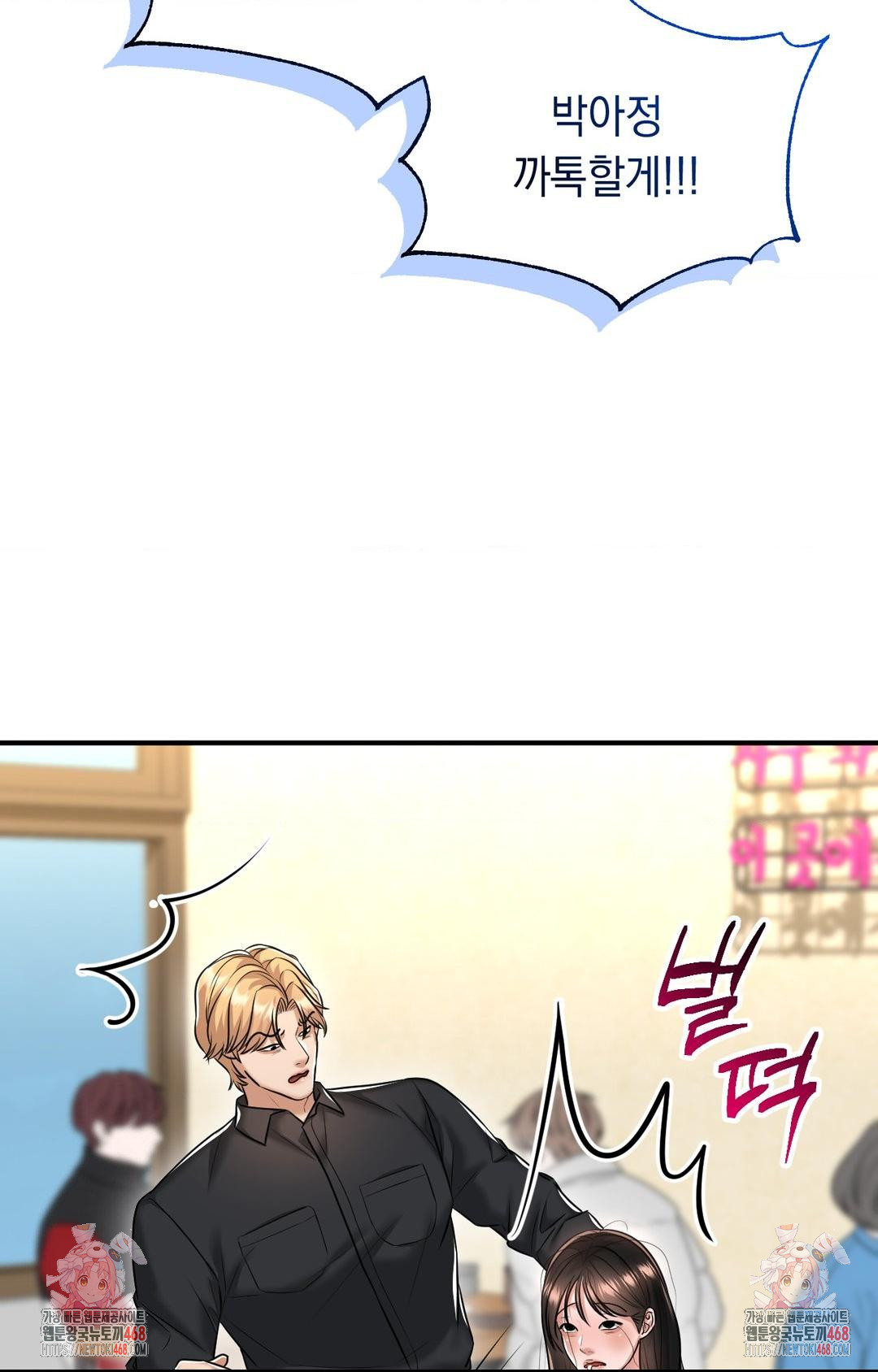 Lets Go For A Shampoo Raw - Chapter 11 Page 97