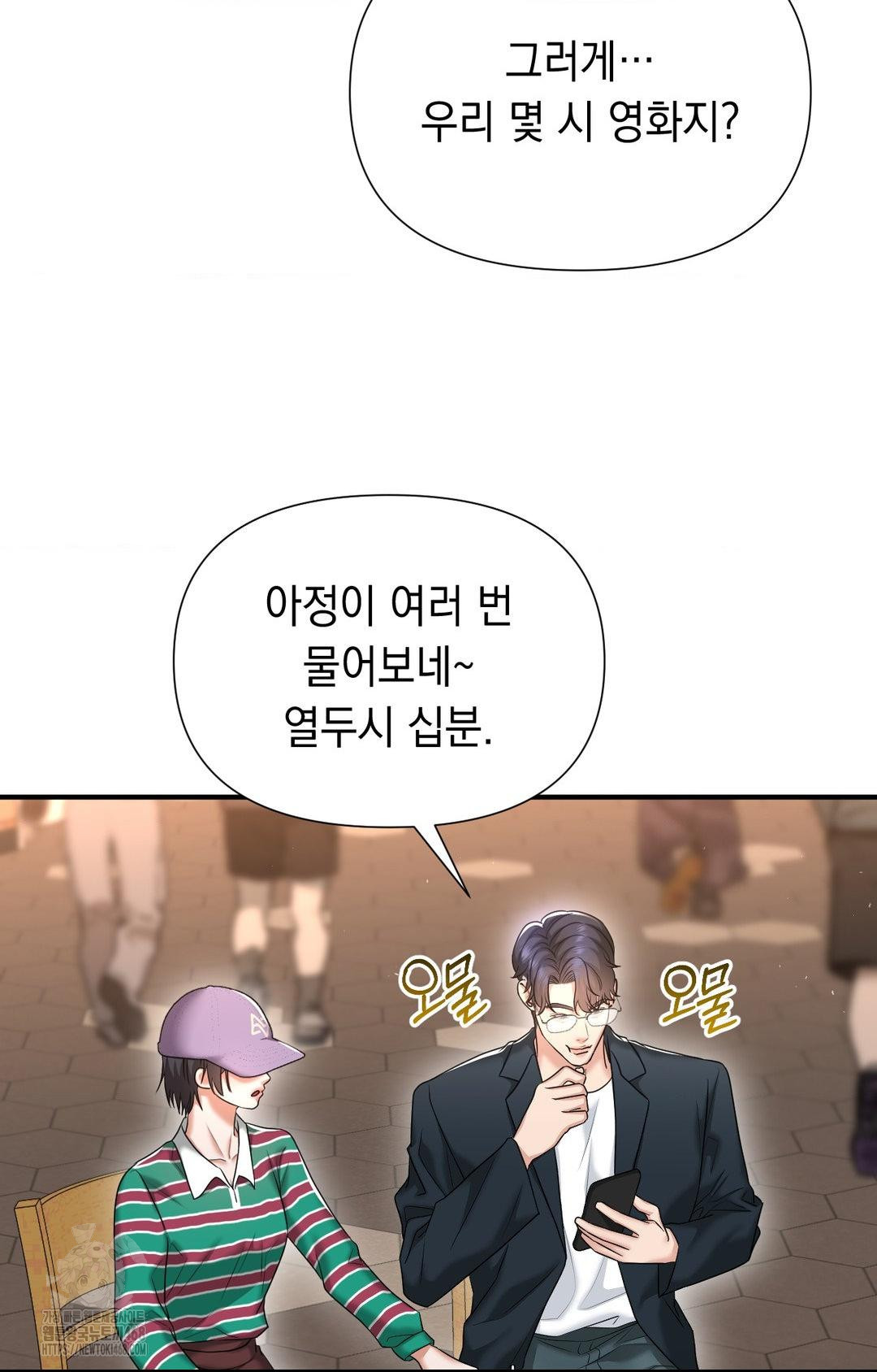 Lets Go For A Shampoo Raw - Chapter 12 Page 106