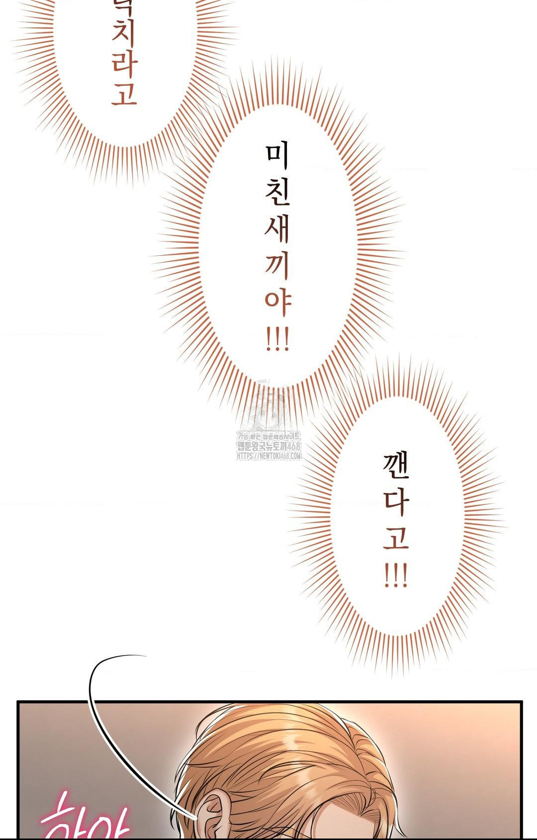 Lets Go For A Shampoo Raw - Chapter 12 Page 33