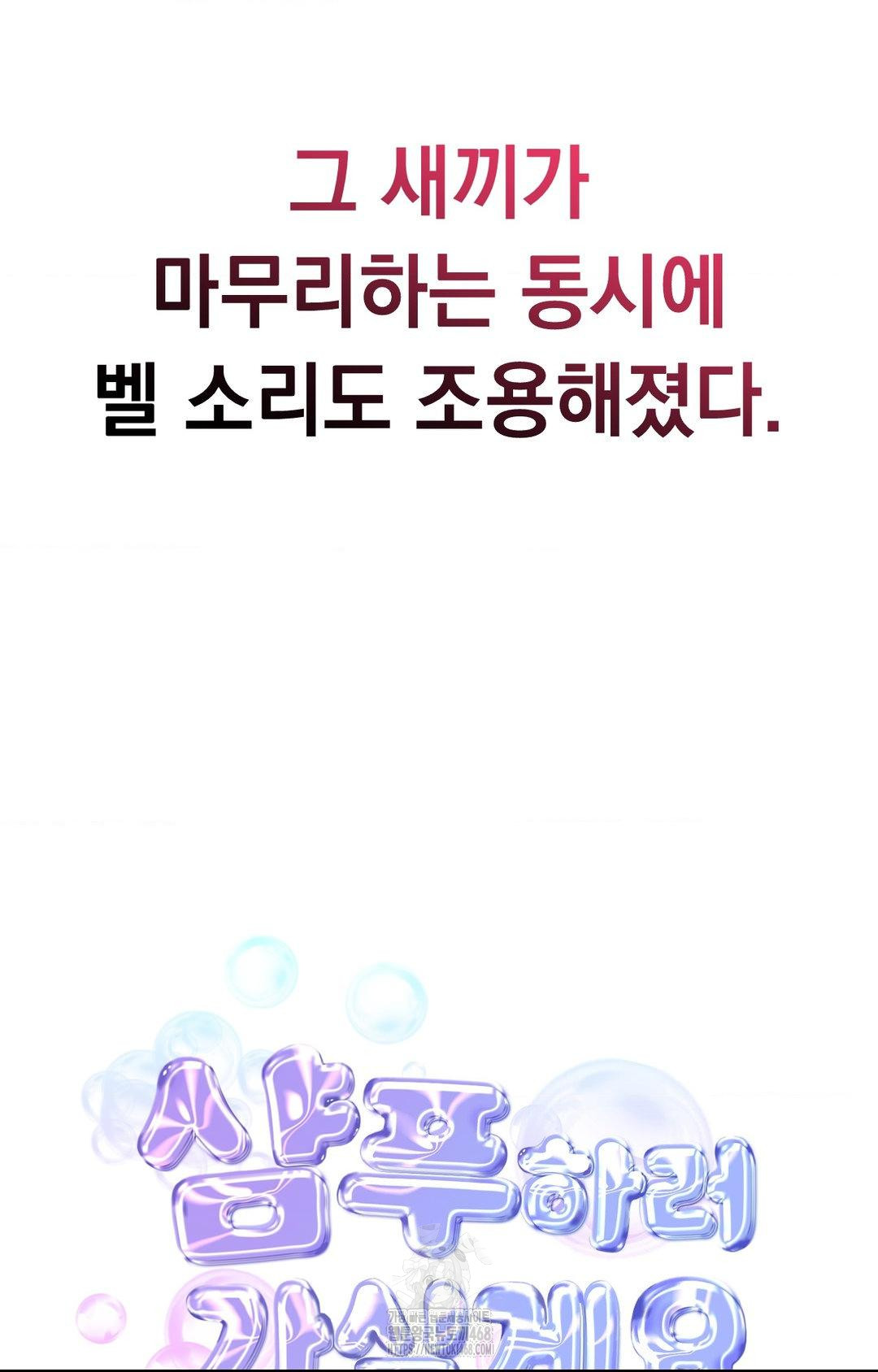 Lets Go For A Shampoo Raw - Chapter 12 Page 66