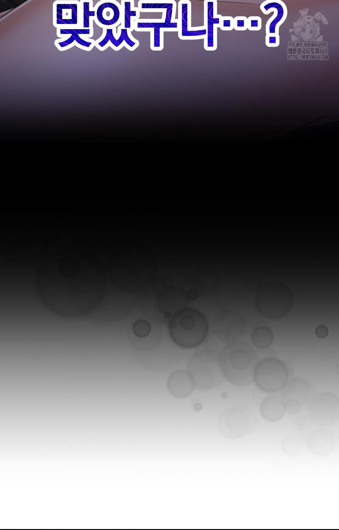 Lets Go For A Shampoo Raw - Chapter 12 Page 87