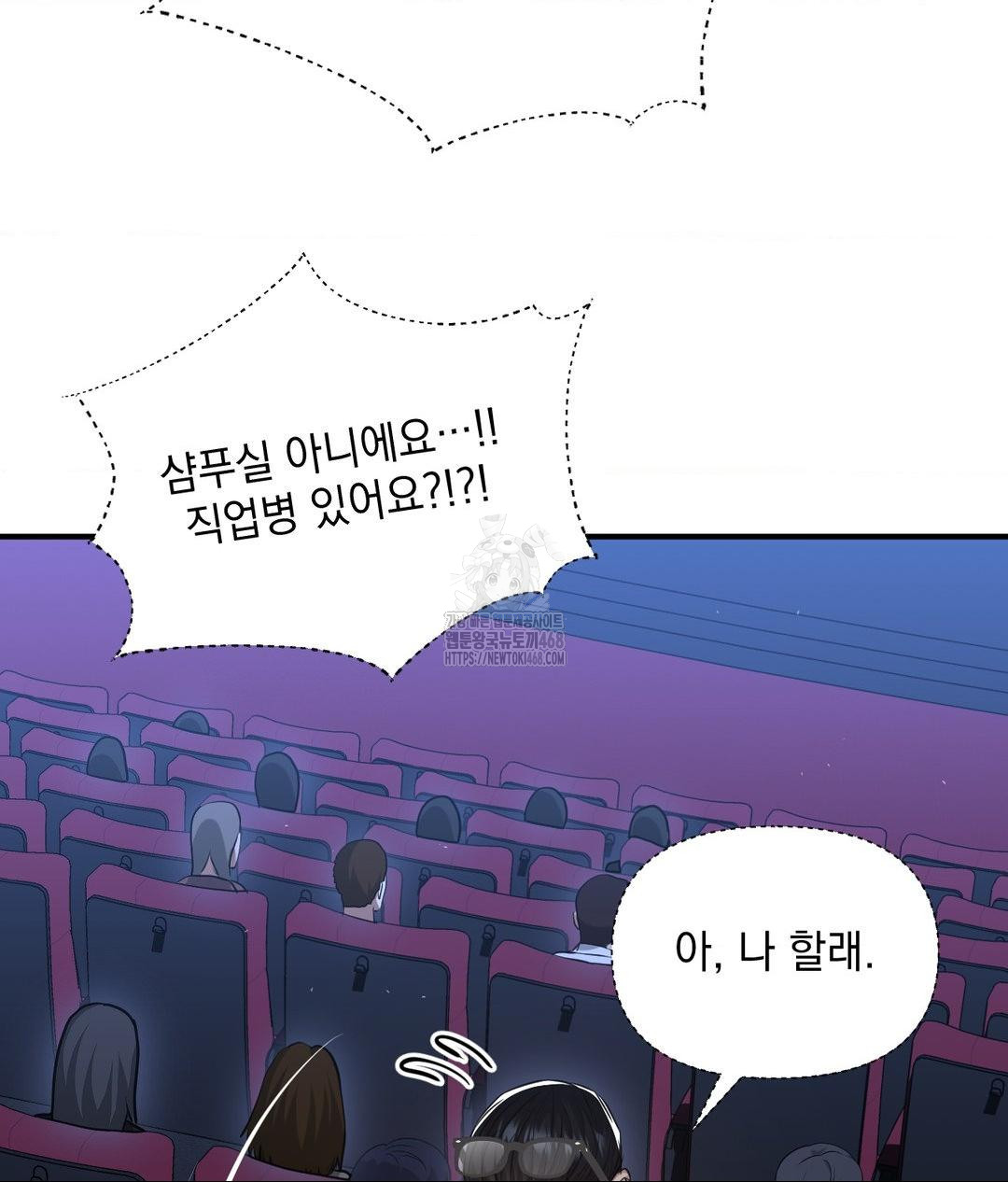 Lets Go For A Shampoo Raw - Chapter 14 Page 36