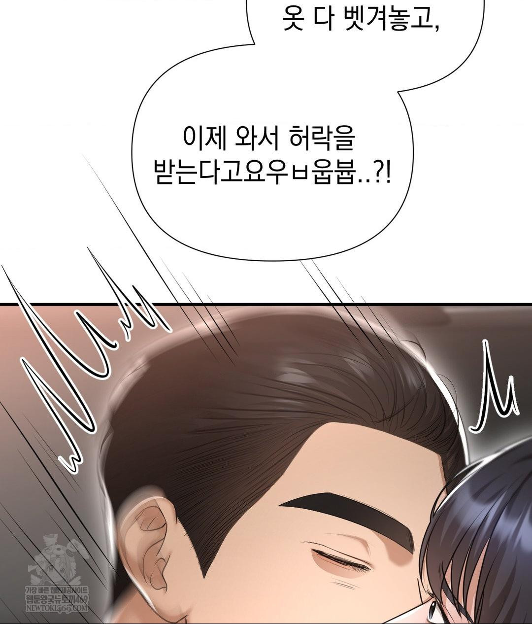 Lets Go For A Shampoo Raw - Chapter 16 Page 11