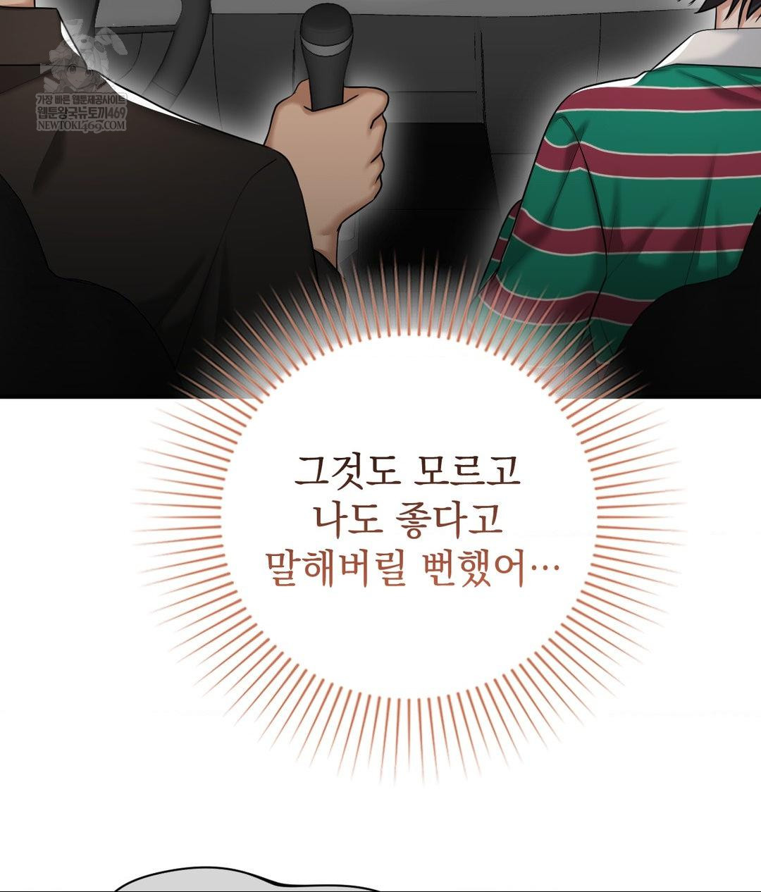 Lets Go For A Shampoo Raw - Chapter 16 Page 117