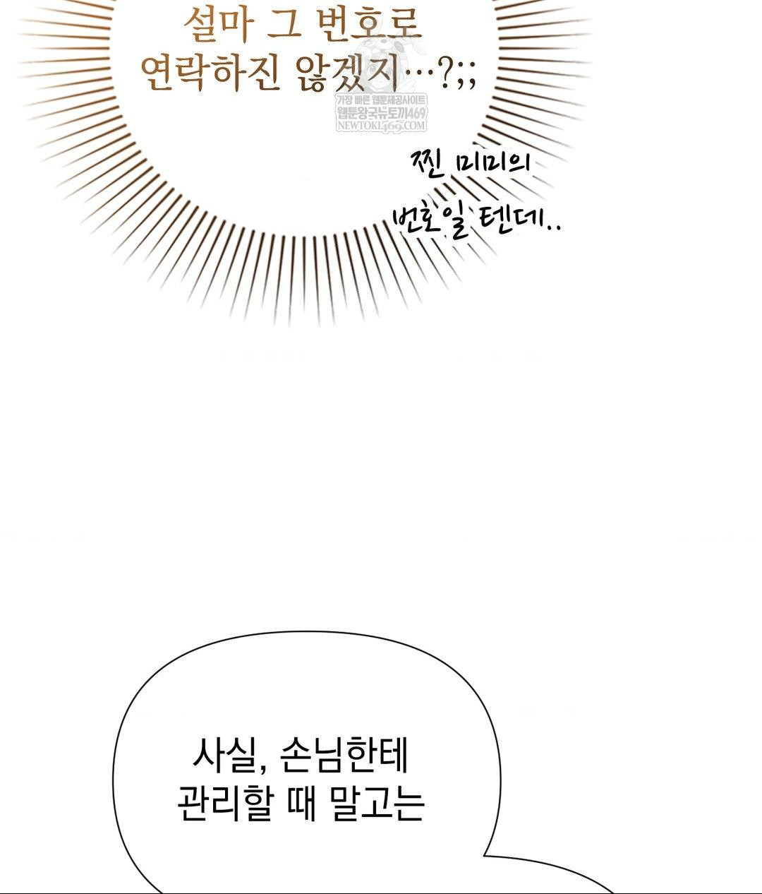 Lets Go For A Shampoo Raw - Chapter 17 Page 34