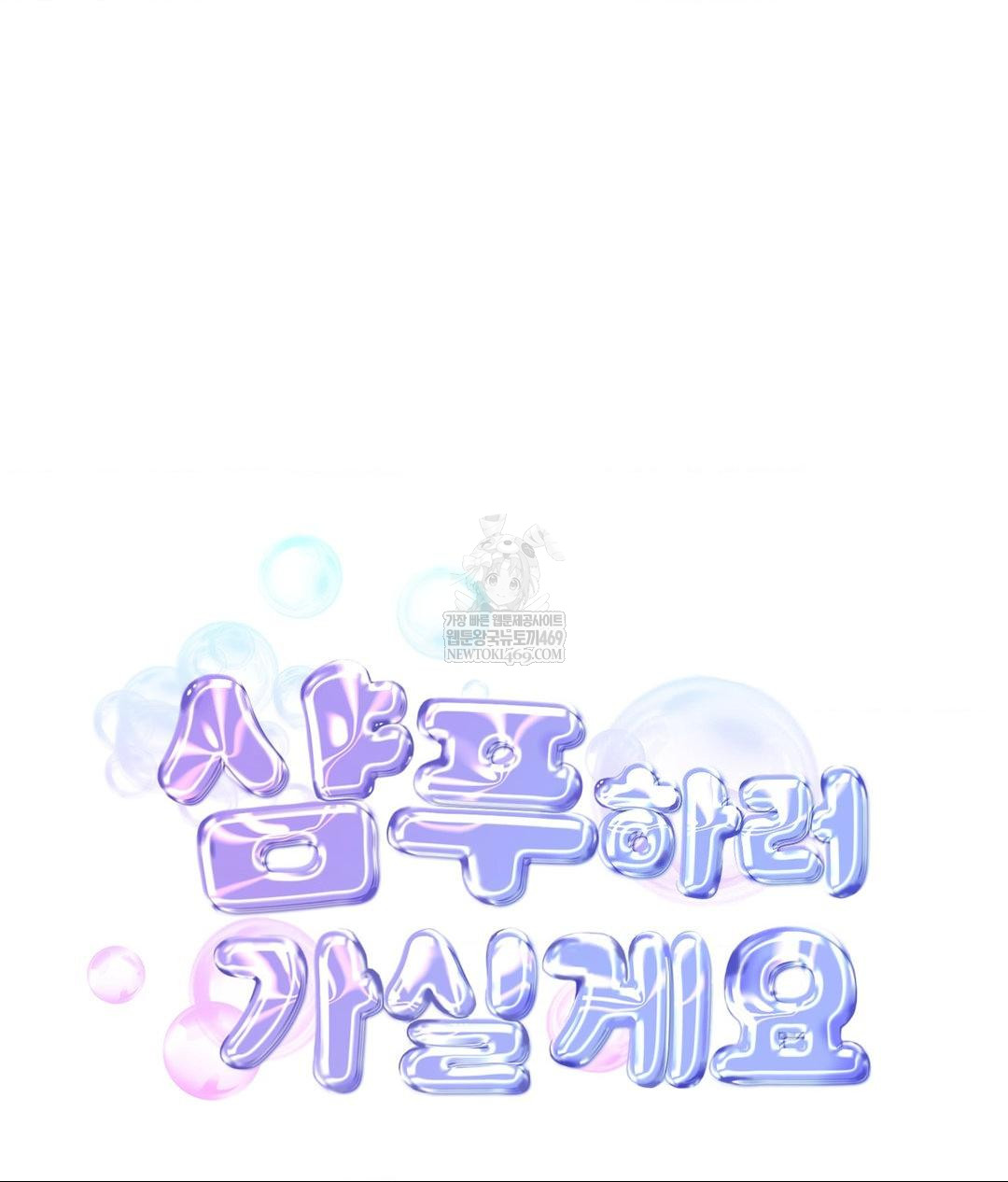 Lets Go For A Shampoo Raw - Chapter 18 Page 39