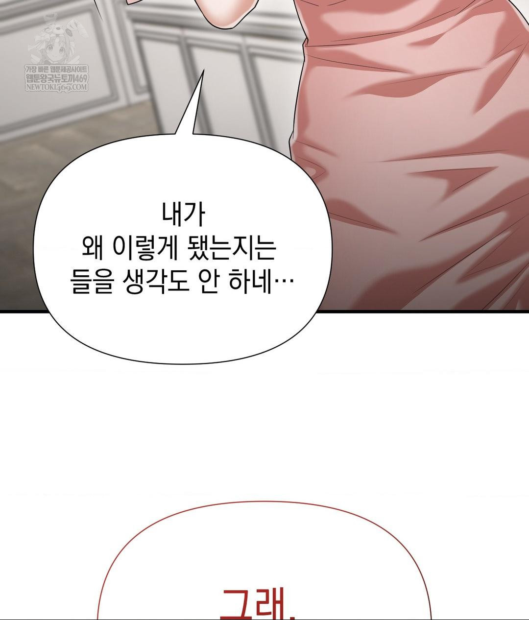 Lets Go For A Shampoo Raw - Chapter 19 Page 66