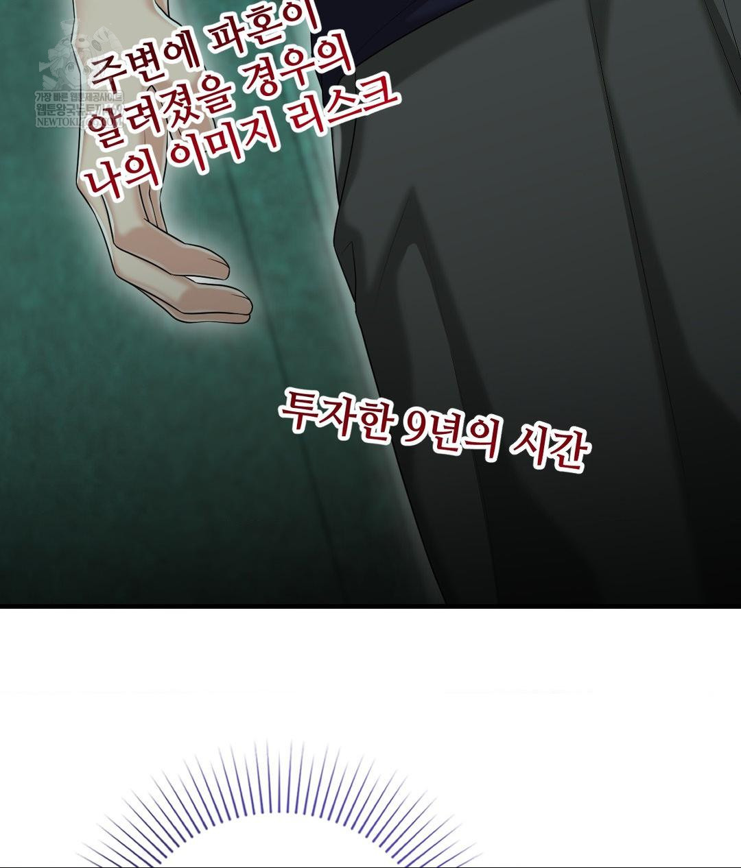 Lets Go For A Shampoo Raw - Chapter 19 Page 87