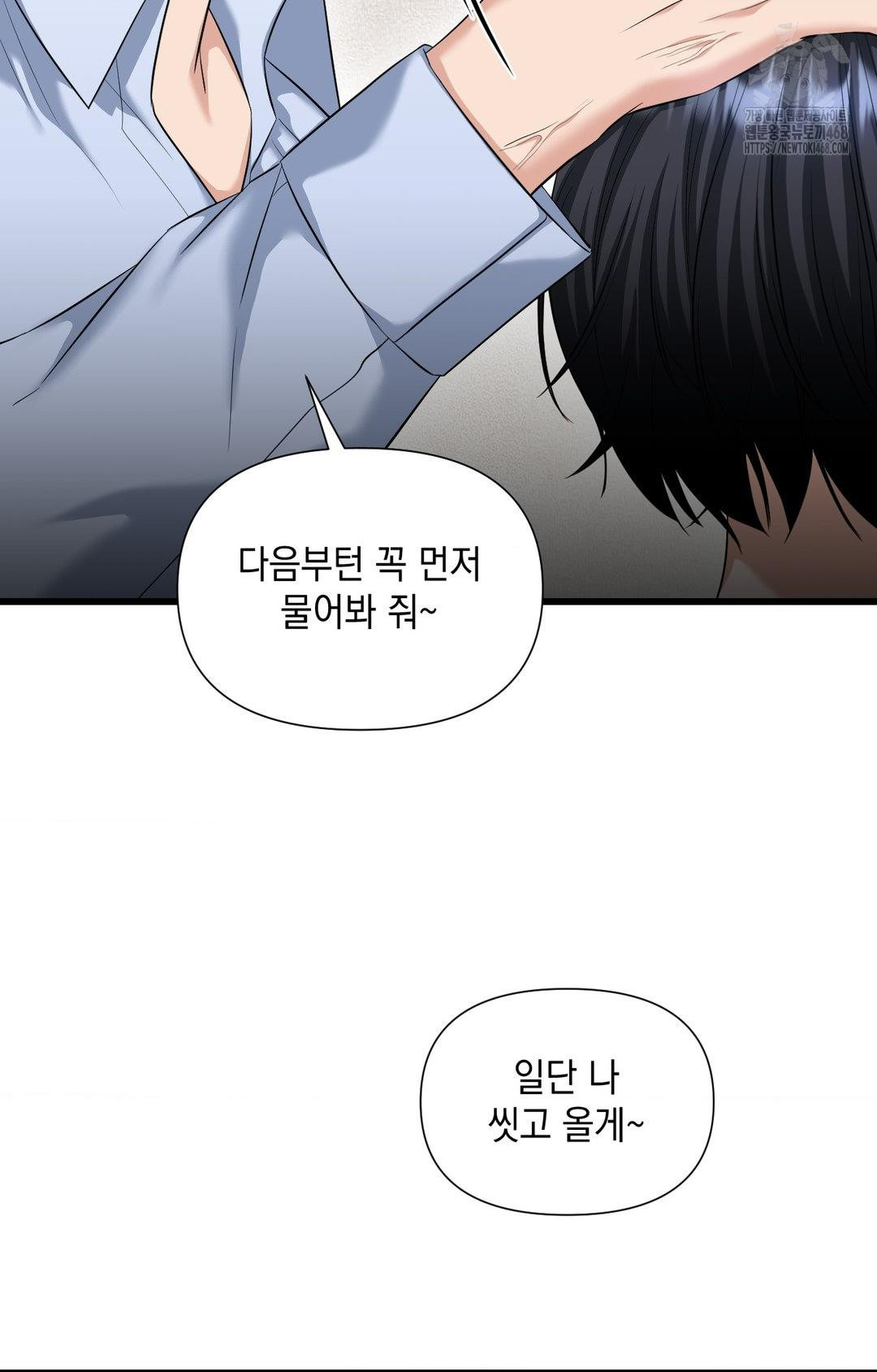 Lets Go For A Shampoo Raw - Chapter 2 Page 105