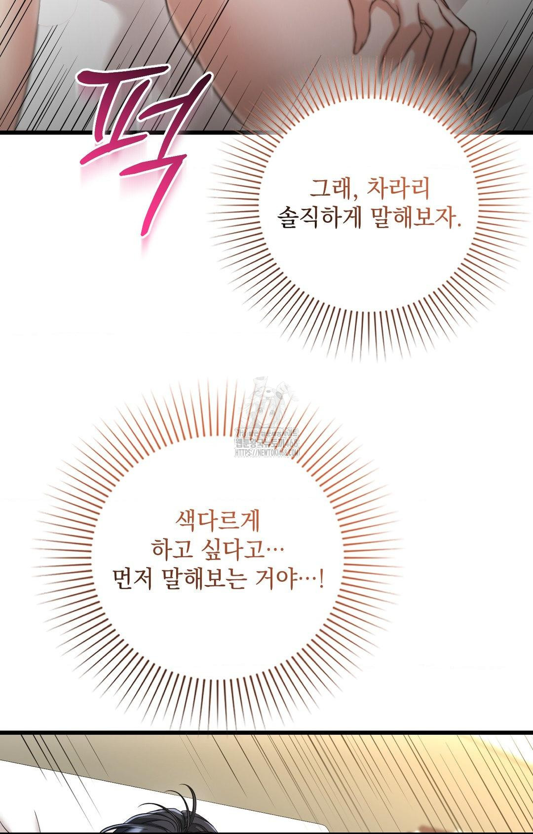 Lets Go For A Shampoo Raw - Chapter 2 Page 118