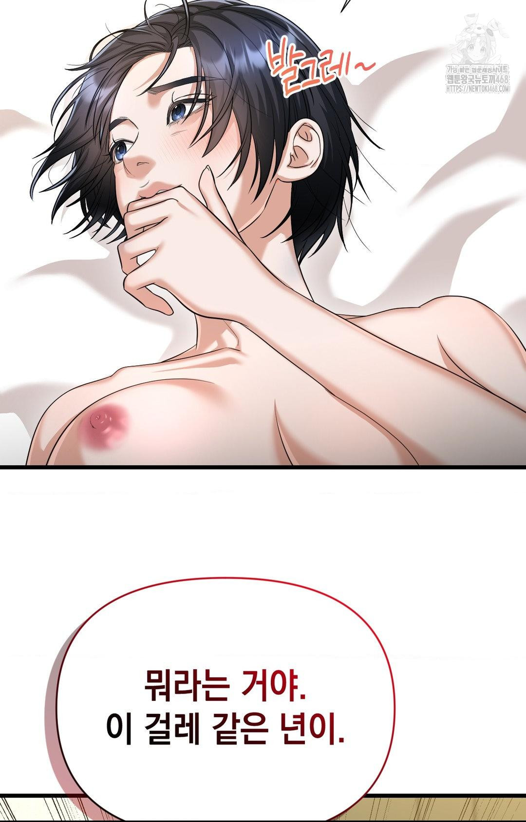 Lets Go For A Shampoo Raw - Chapter 2 Page 123