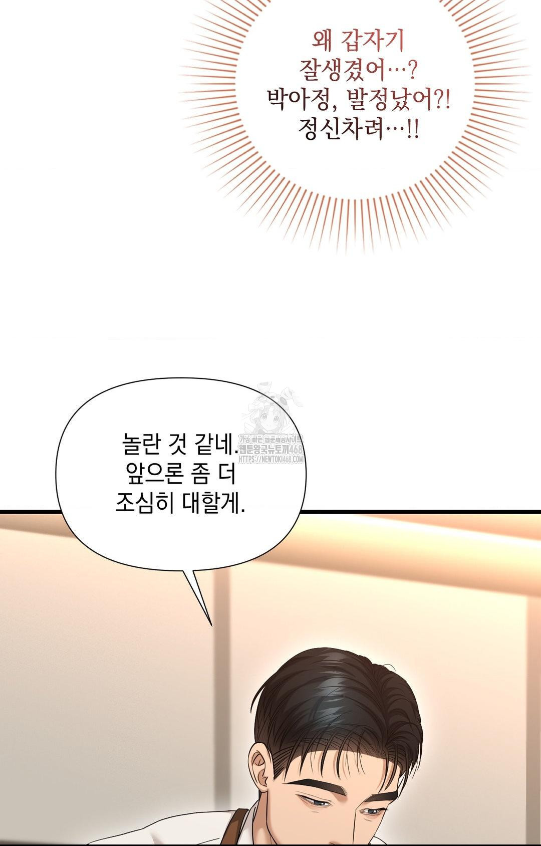 Lets Go For A Shampoo Raw - Chapter 2 Page 28