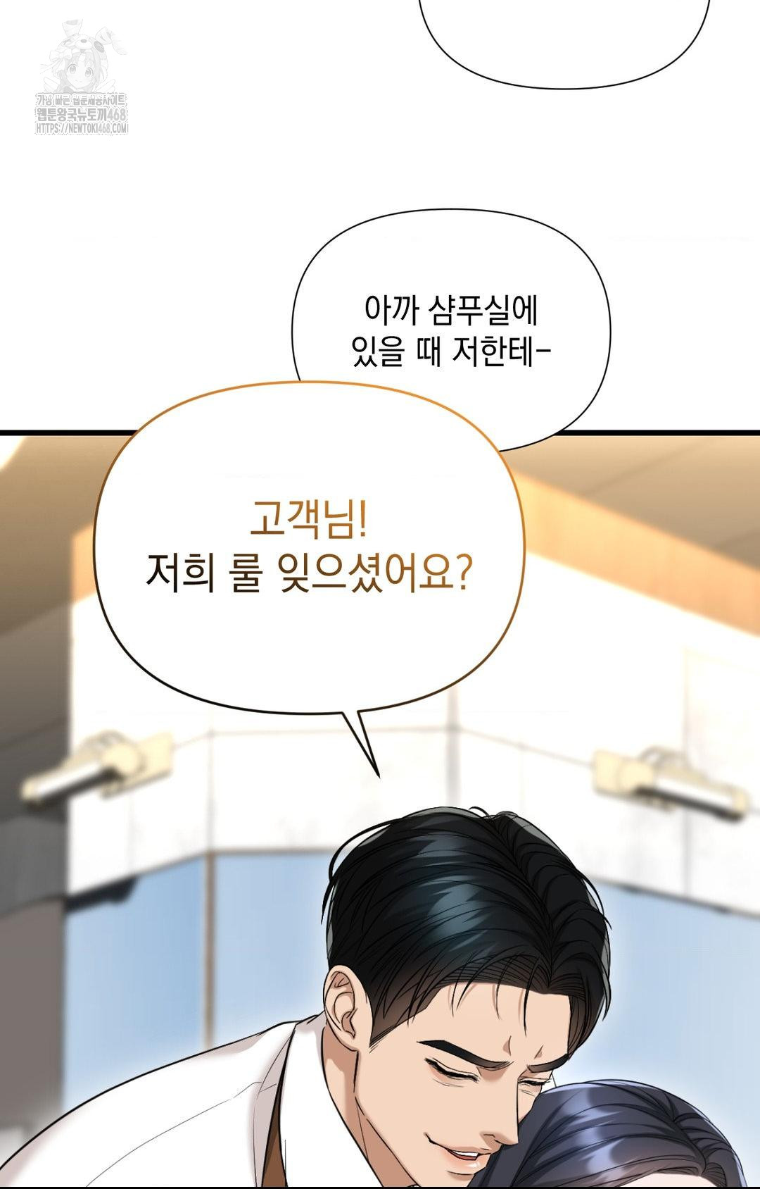 Lets Go For A Shampoo Raw - Chapter 2 Page 77