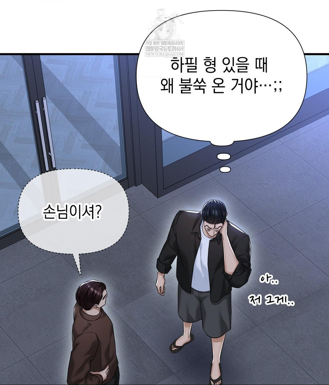 Lets Go For A Shampoo Raw - Chapter 20 Page 23