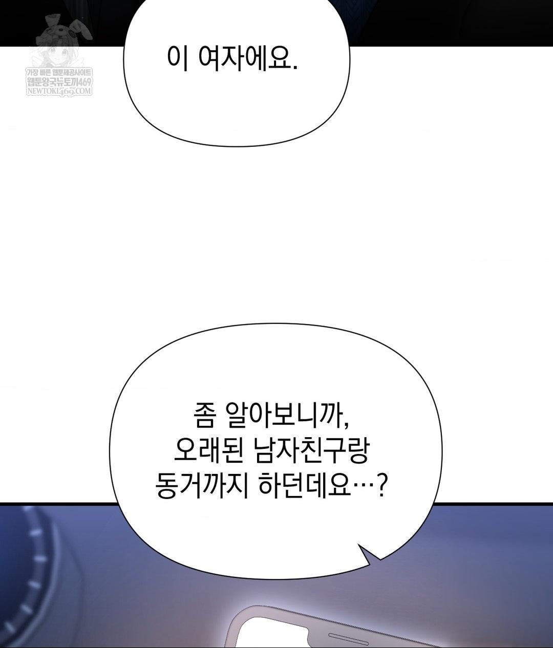 Lets Go For A Shampoo Raw - Chapter 20 Page 45