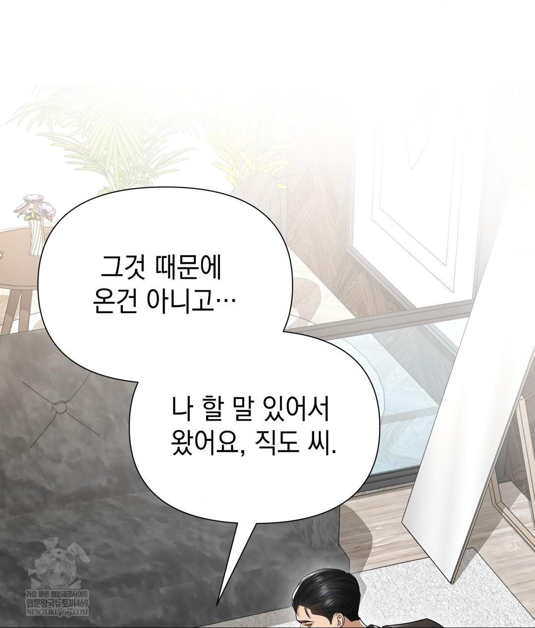 Lets Go For A Shampoo Raw - Chapter 20 Page 59