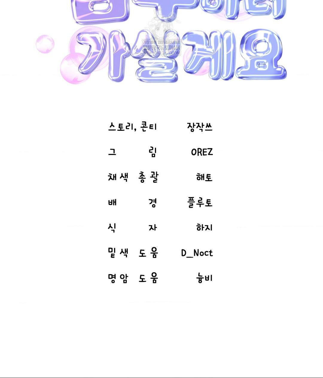 Lets Go For A Shampoo Raw - Chapter 21 Page 76