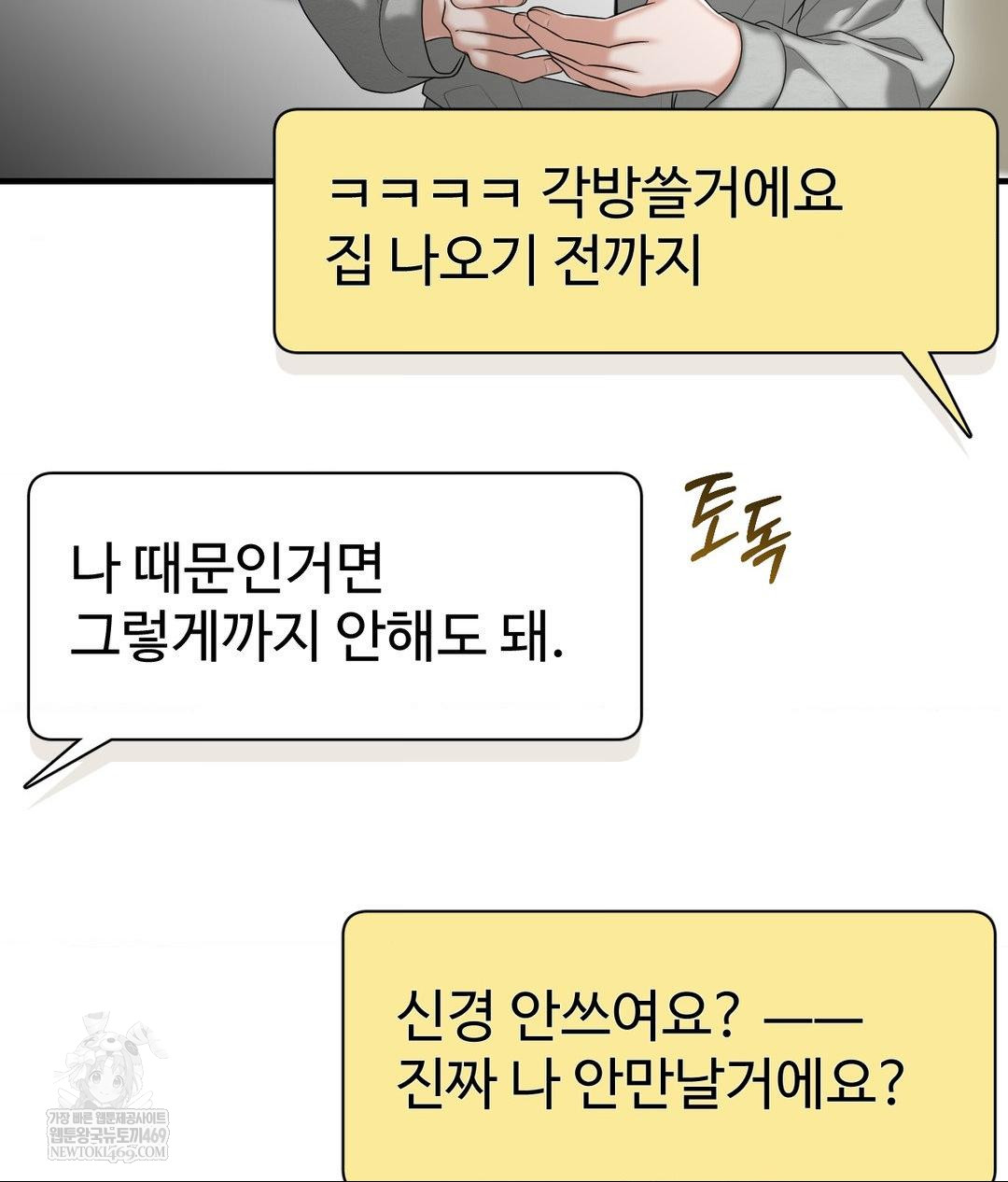 Lets Go For A Shampoo Raw - Chapter 24 Page 110