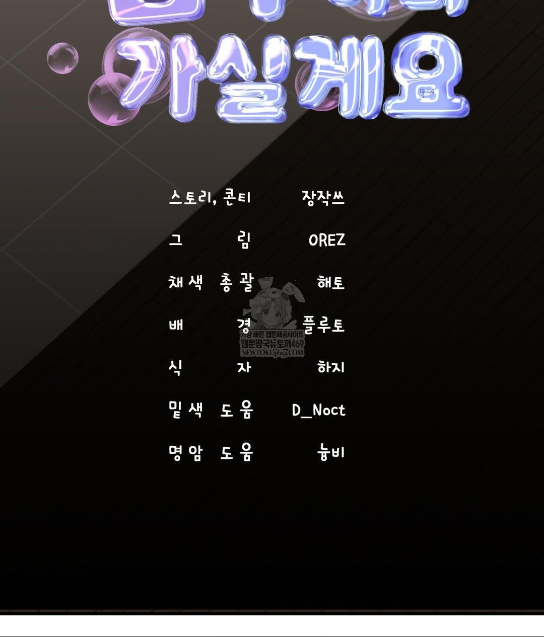 Lets Go For A Shampoo Raw - Chapter 24 Page 43