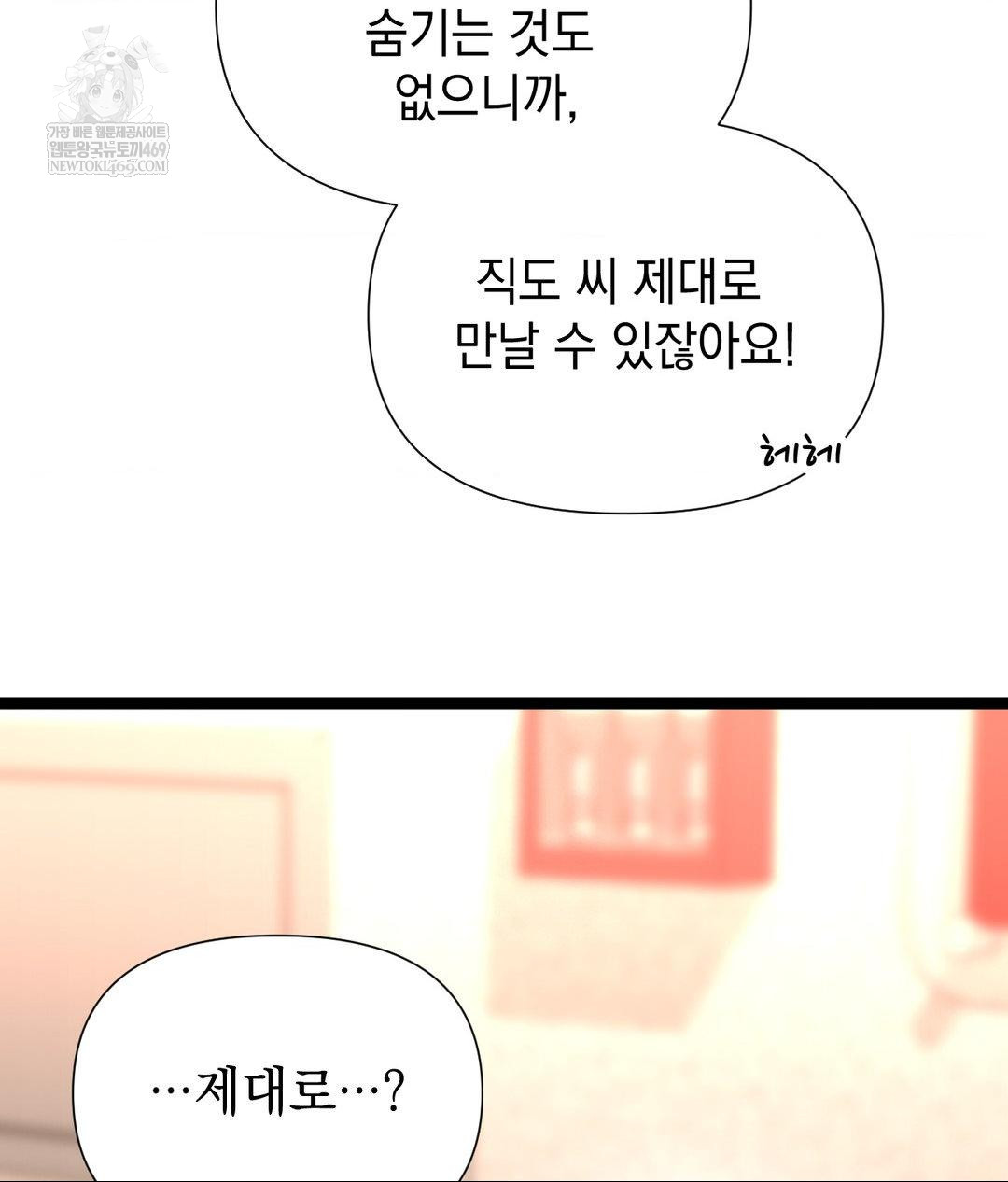 Lets Go For A Shampoo Raw - Chapter 24 Page 52