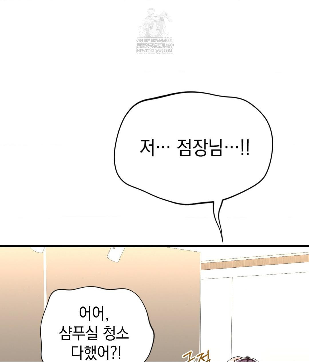 Lets Go For A Shampoo Raw - Chapter 27 Page 123