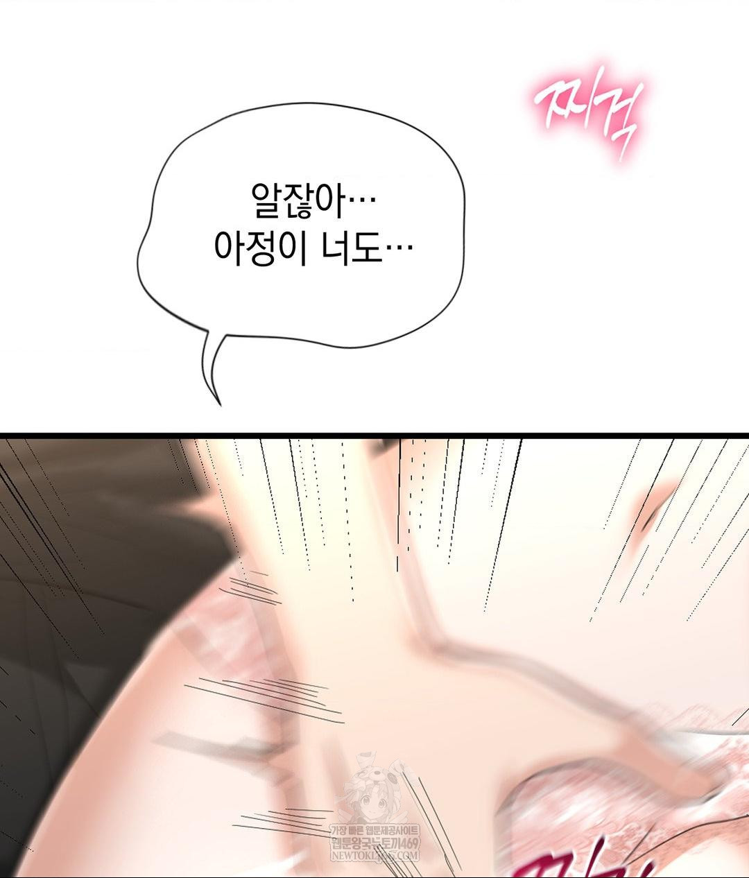 Lets Go For A Shampoo Raw - Chapter 27 Page 73