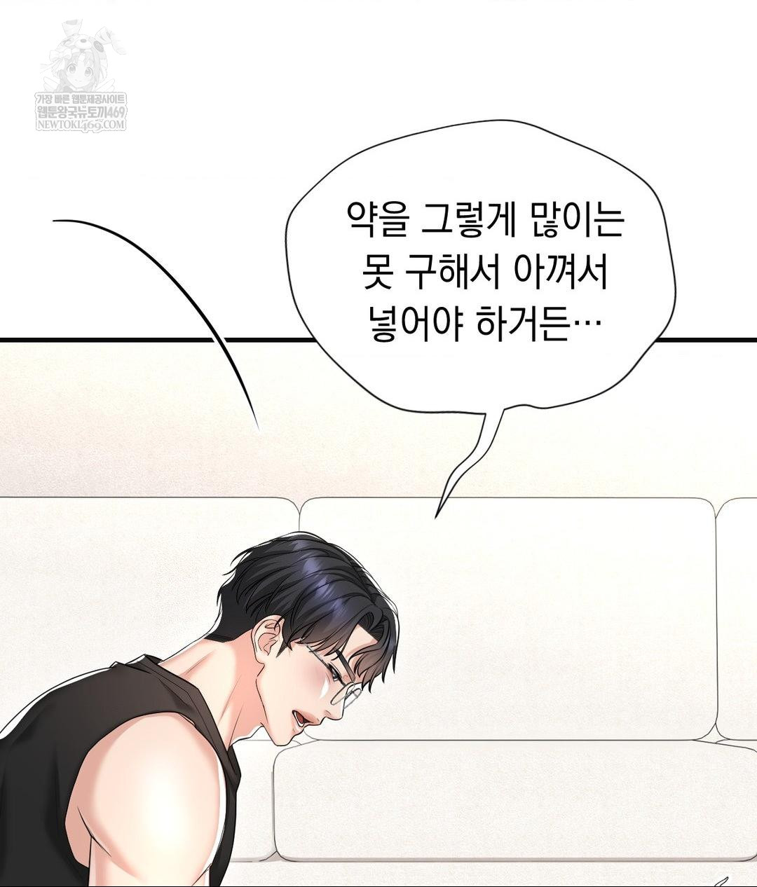 Lets Go For A Shampoo Raw - Chapter 28 Page 47