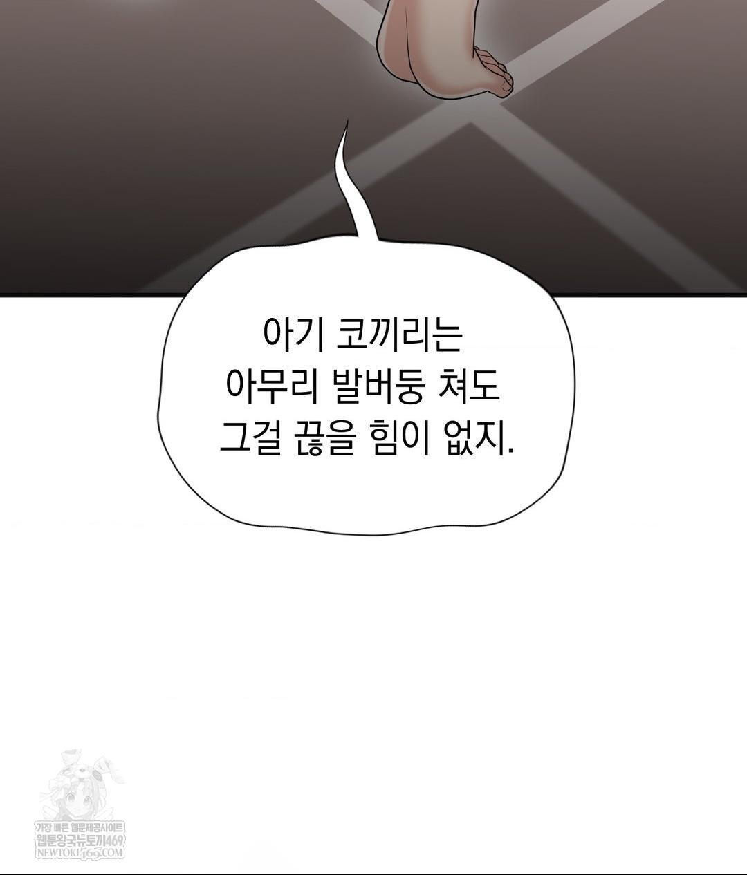 Lets Go For A Shampoo Raw - Chapter 28 Page 66